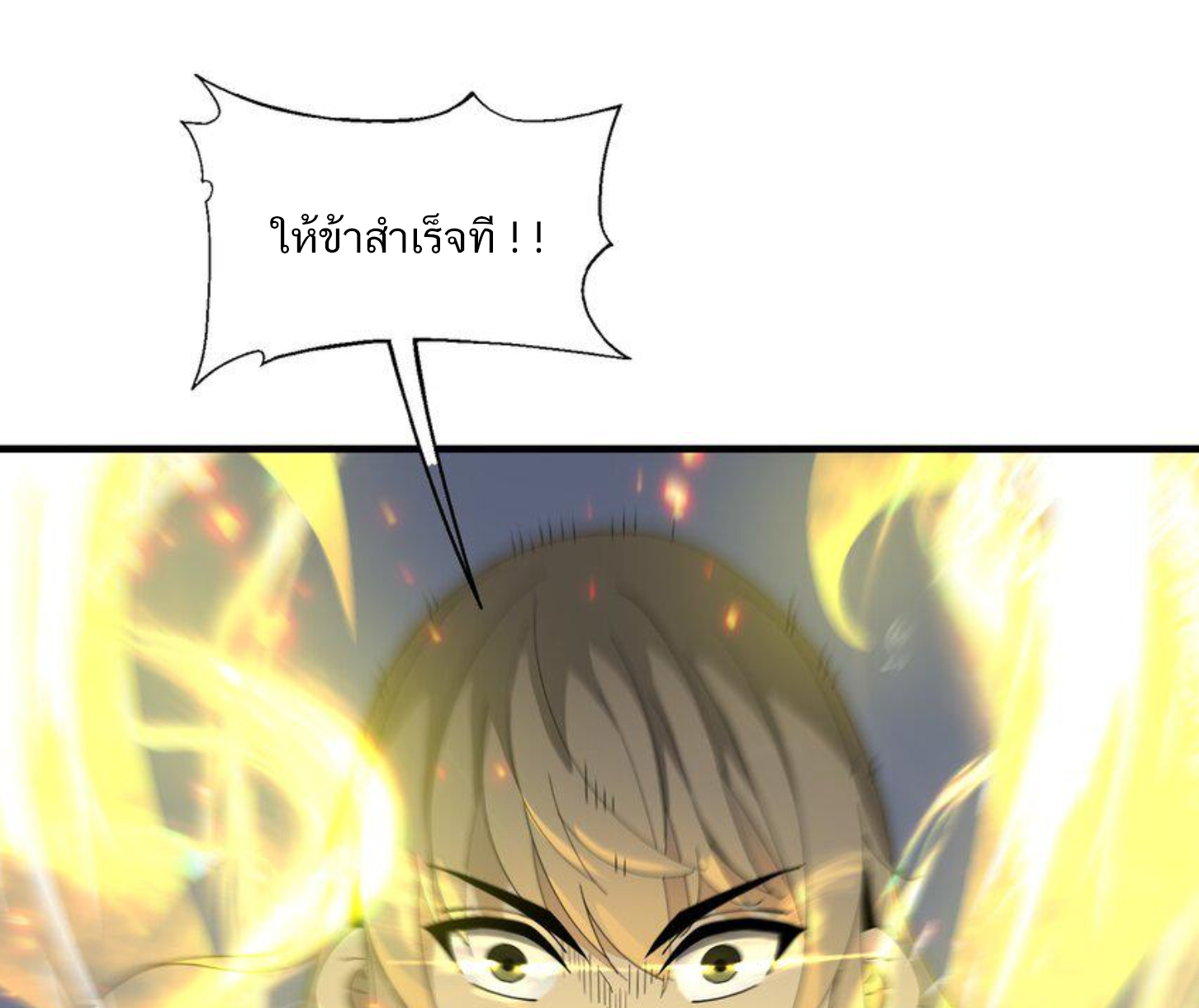 เมื่อข้าลงจากเขาแล้ว ข้าจะไร้ผู้ต่อกร !? (ฝึกเสร็จ Lv.Max) ตอนที่ 24 หน้า 14