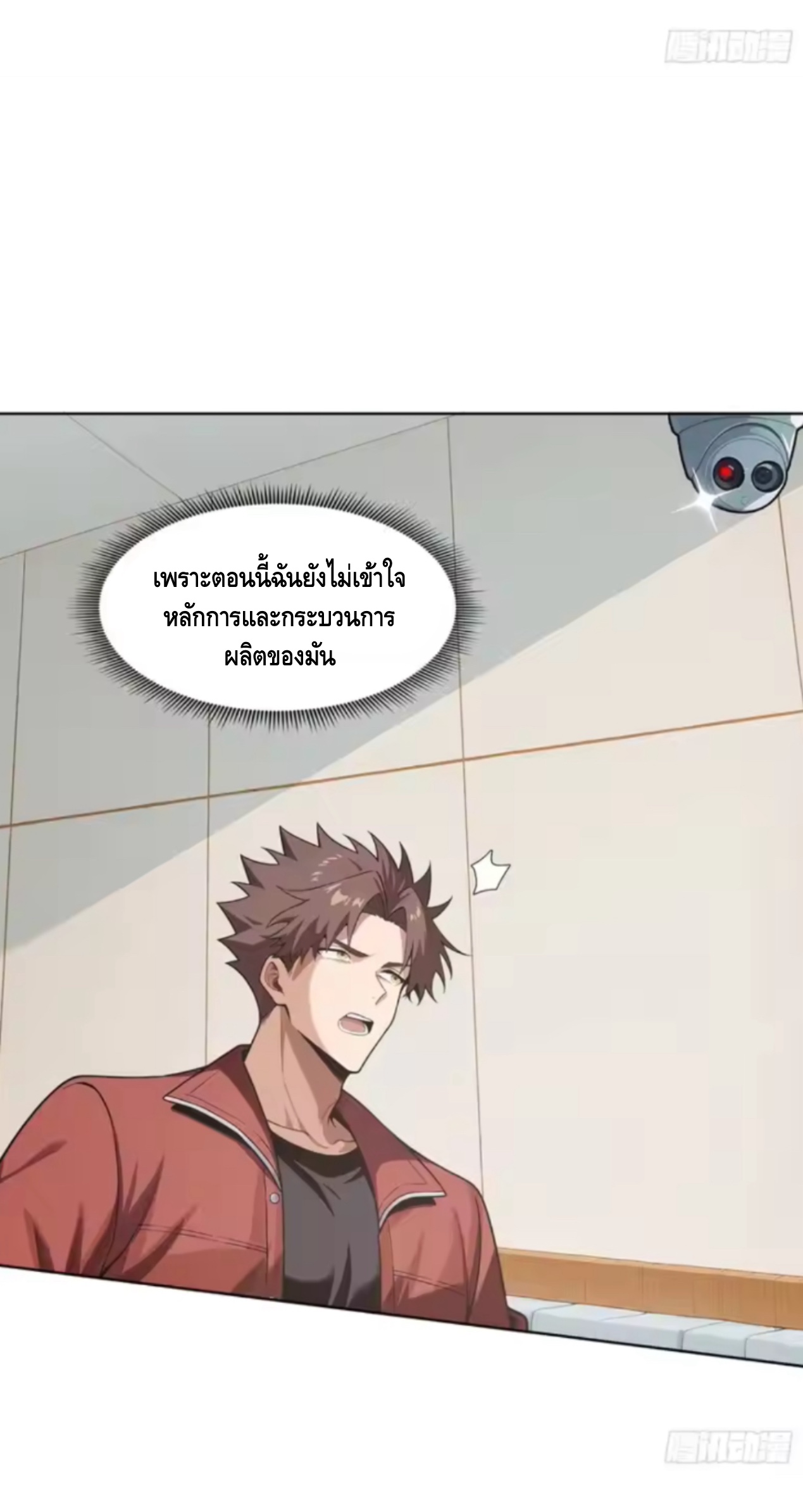พ่อค้าเถื่อนแห่งวันสิ้นโลก ตอนที่ 17 หน้า 24
