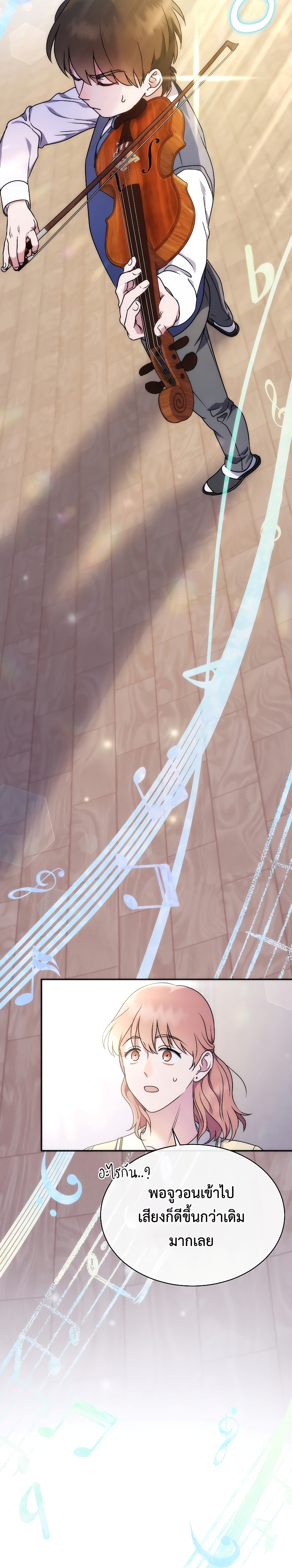 เด็กอัจฉริยะดนตรีจากโรงเรียนศิลปะ คือ ปากานีนี กลับชาติมาเกิด ตอนที่ 1 หน้า 33