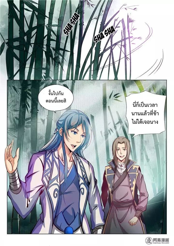 Apotheosis – การยกระดับสู่สถานะของพระเจ้า ตอนที่ 20 หน้า 13