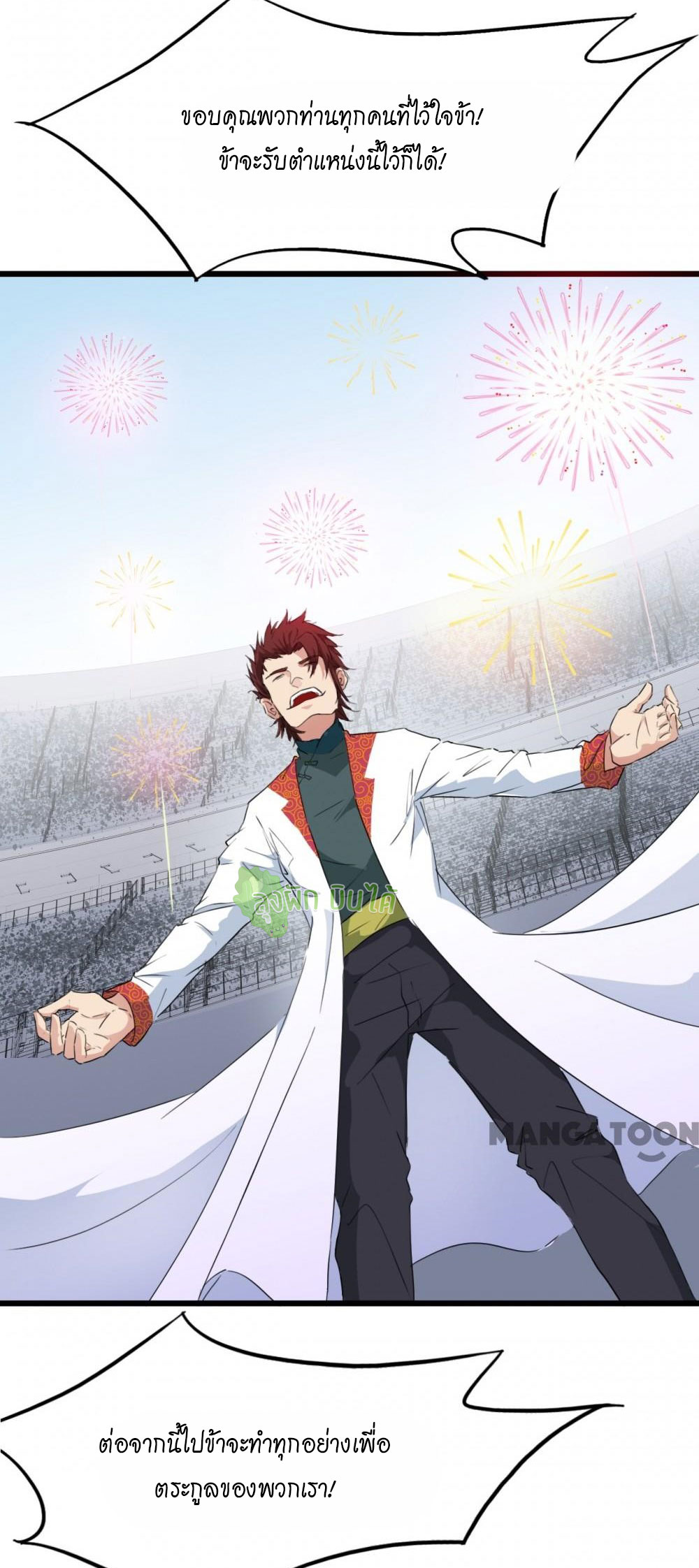 เลือดมังกร ตอนที่ 12 หน้า 64
