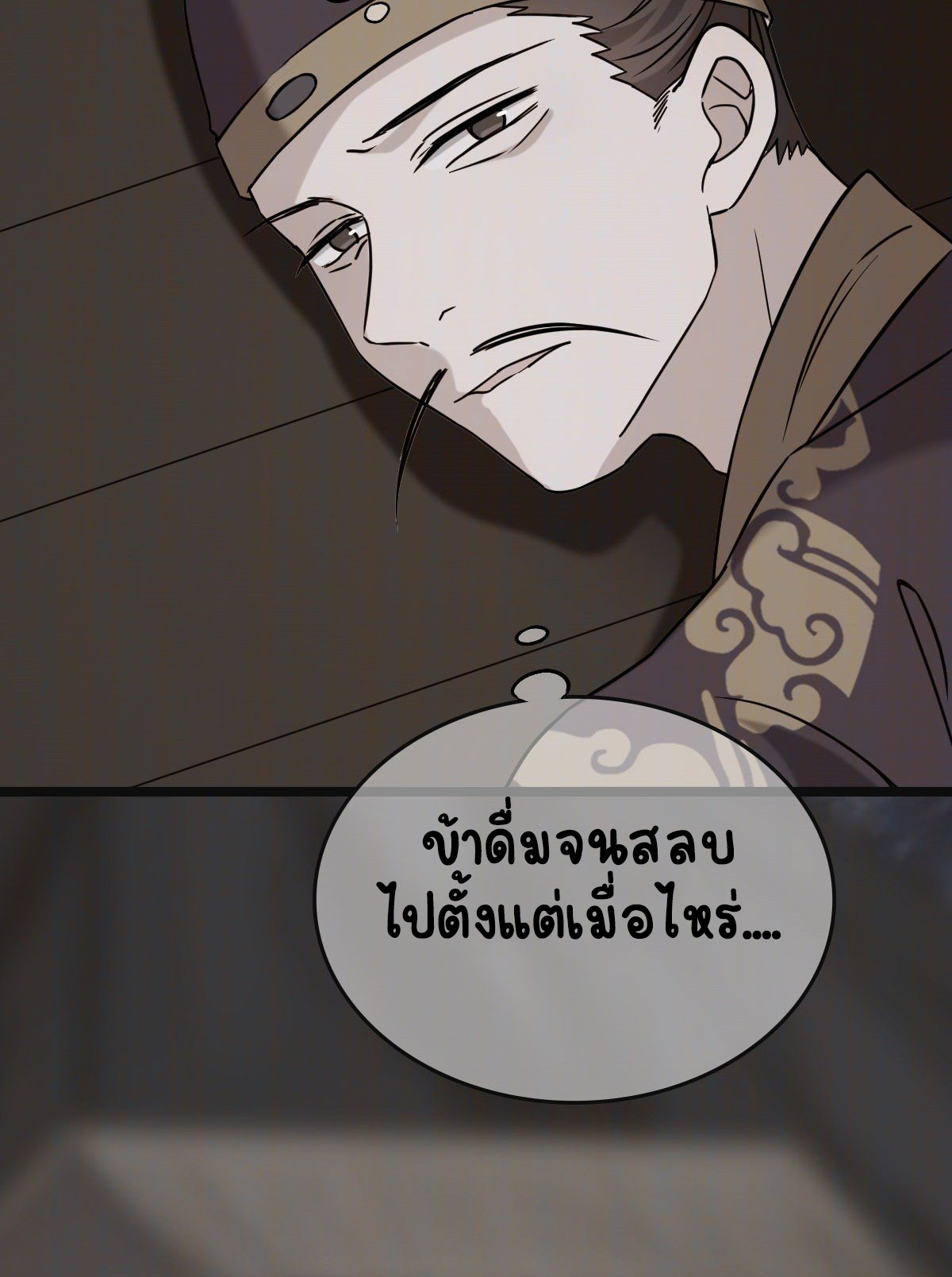 ปิ๊งรักทรราชจอมลวง ตอนที่ 54 หน้า 25