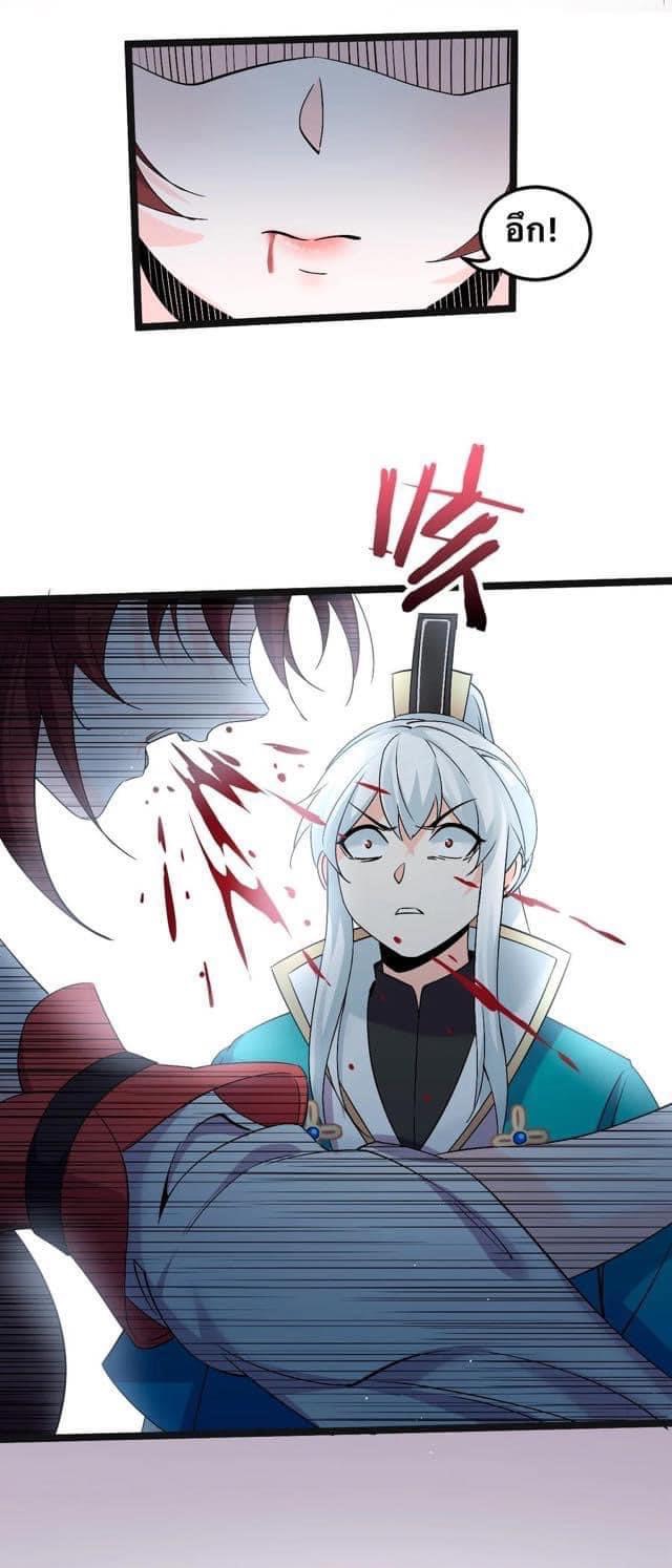 มหาบุรุษ ในตำนาน ตำนานที่หลับใหล (ศิษย์เบิ้มๆ) ตอนที่ 49 หน้า 24