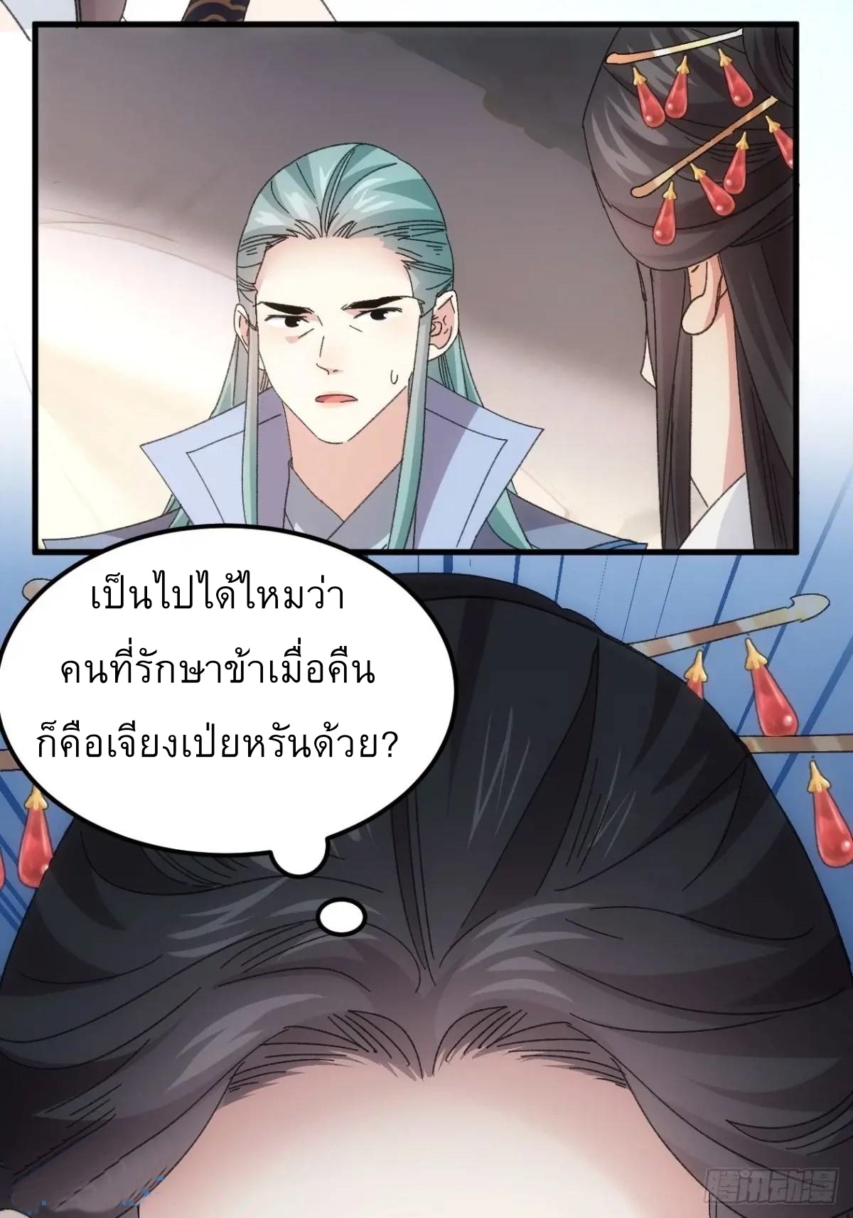 ข้าจะกำหนดชะตาตัวเอง ทันจีน ตอนที่ 243 หน้า 14