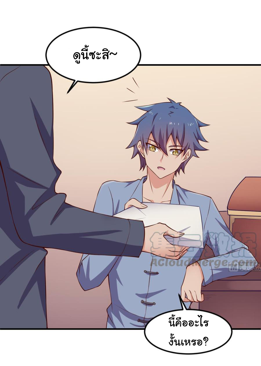 เทพเซียนหมอ ของยัยเทพธิดา ตอนที่ 121 หน้า 22