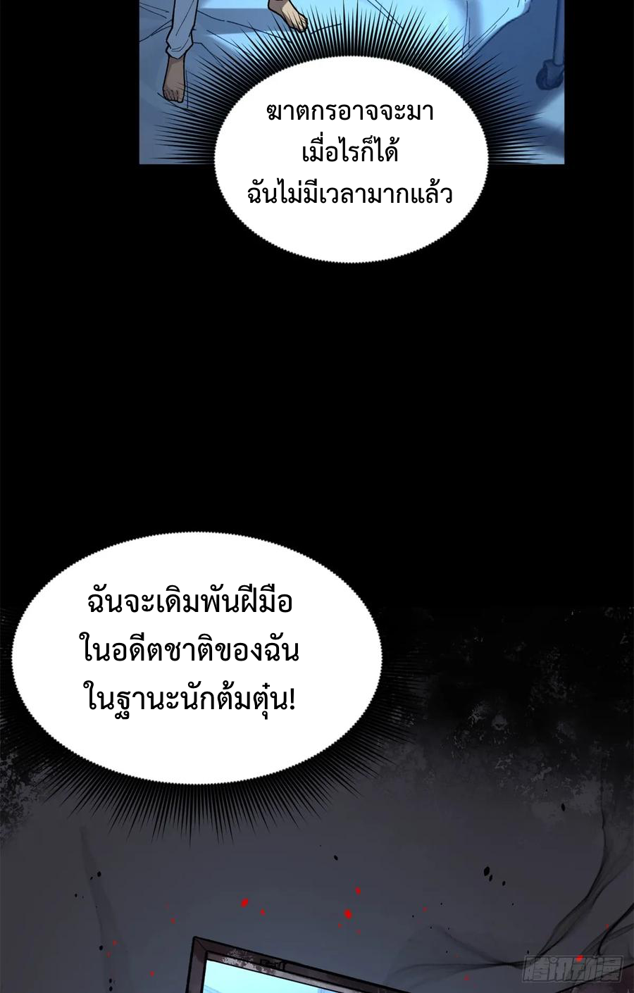 The Gatekeeper God ตอนที่ 2 หน้า 12
