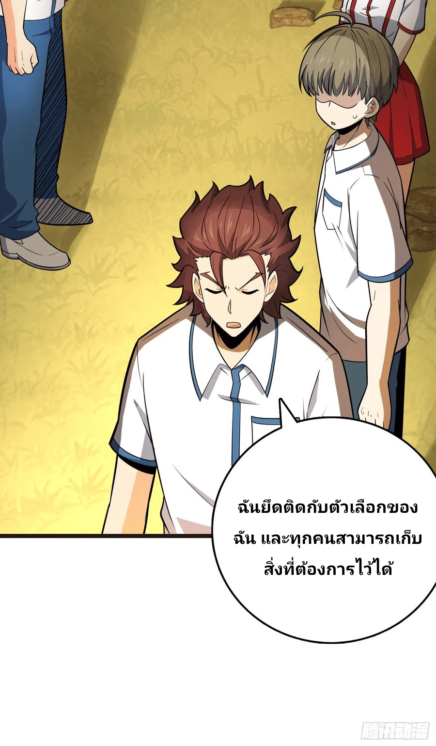 The new life of the Kuan King-ชีวิตใหม่ของราชาจอมกวน ตอนที่ 76 หน้า 62