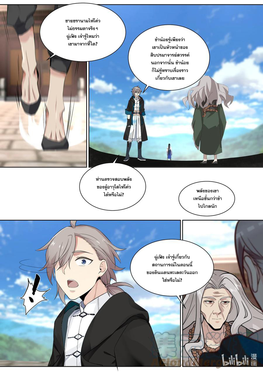 เทพสายฟ้า ราชาสงคราม ตอนที่ 544 หน้า 3