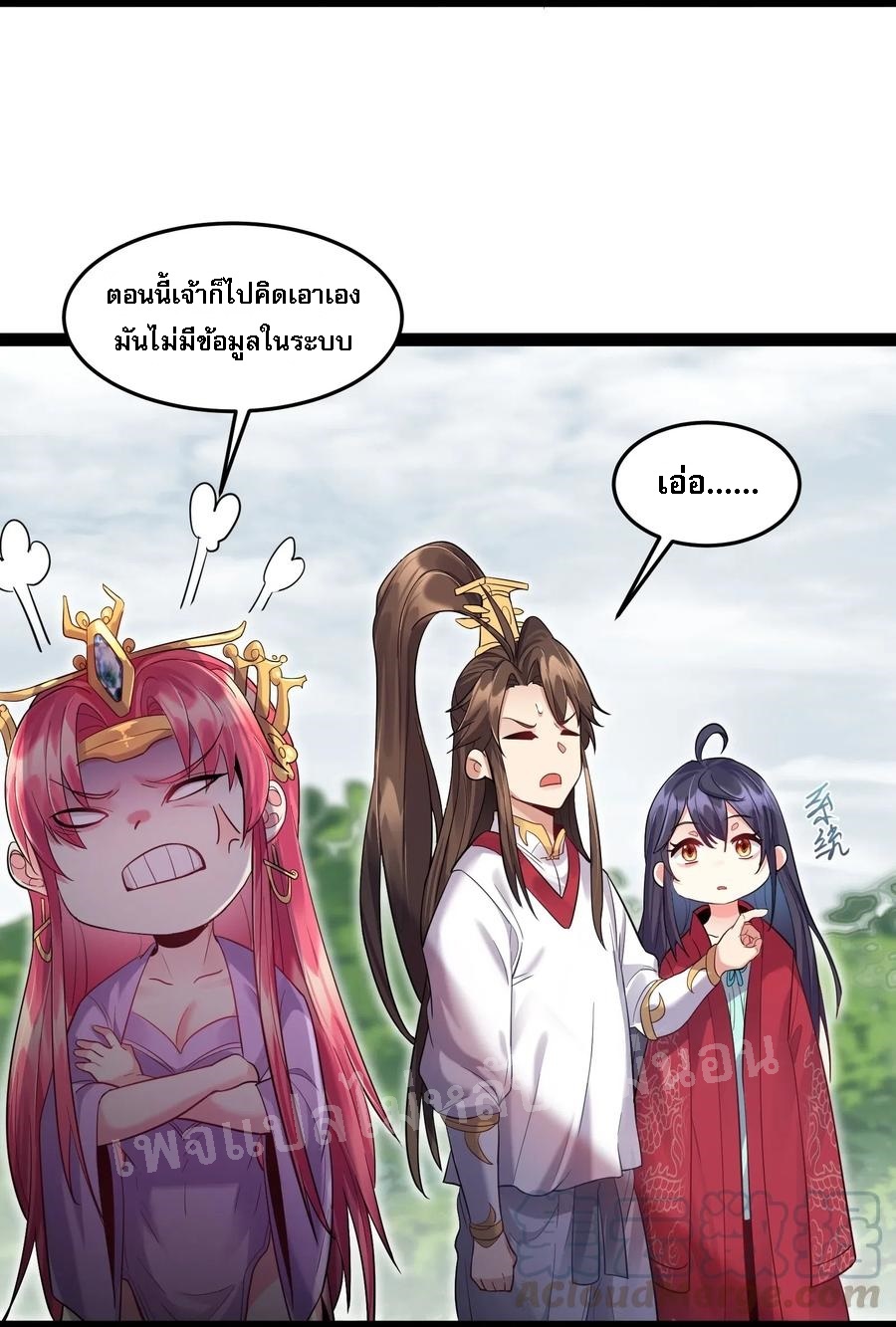 ดันเกิดใหม่เป็นสุดยอดวายร้ายหมายเลขหนึ่ง ตอนที่ 11 หน้า 35