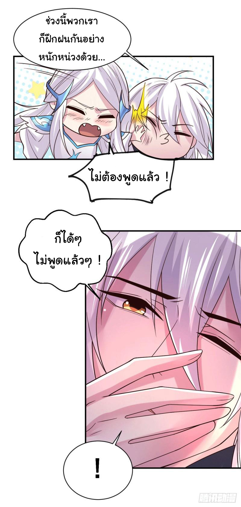 เซียนร้อยรักเขยนี้ขอบ่มเซียนให้พ่อตา-Immortal Husband on The Earth ตอนที่ 64 หน้า 11