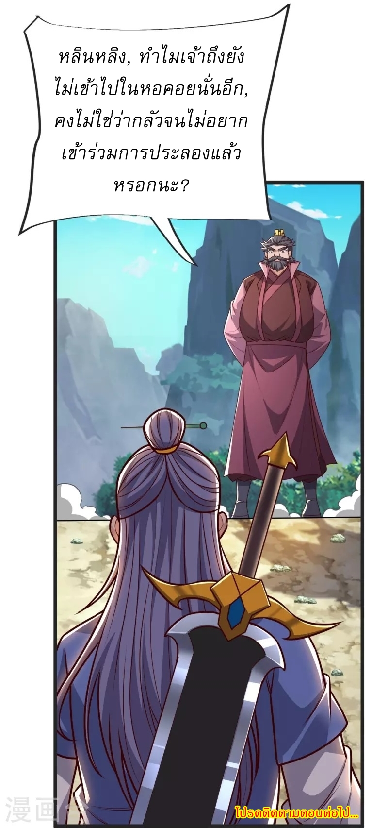 Ultimate Sovereign ยอดราชันย์แห่งใต้หล้า ตอนที่ 33 หน้า 38