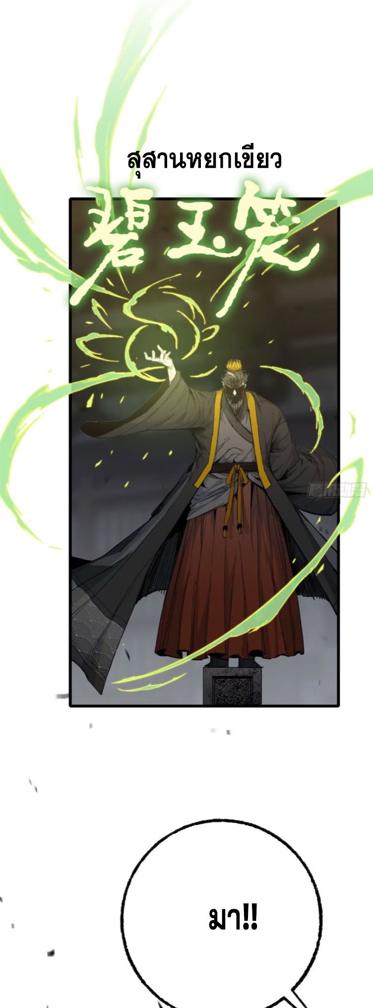 หัวใจแดงสะท้านสวรรค์ ตอนที่ 7 หน้า 21