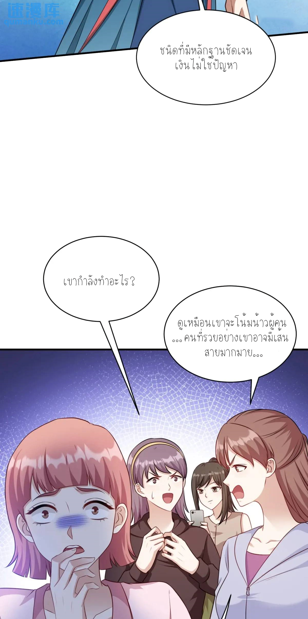 ผมไปเกาะสาวสวยกิน, แต่ตอนนี้ฉันเป็นคนร่ำรวยแล้ว~ ตอนที่ 57 หน้า 38
