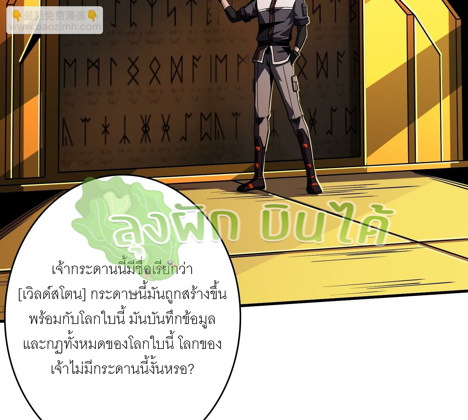 (ชนจีน) IT STARTS WITH A KINGPIN ACCOUNT - จุติจอมราชัน ตอนที่ 294 หน้า 16