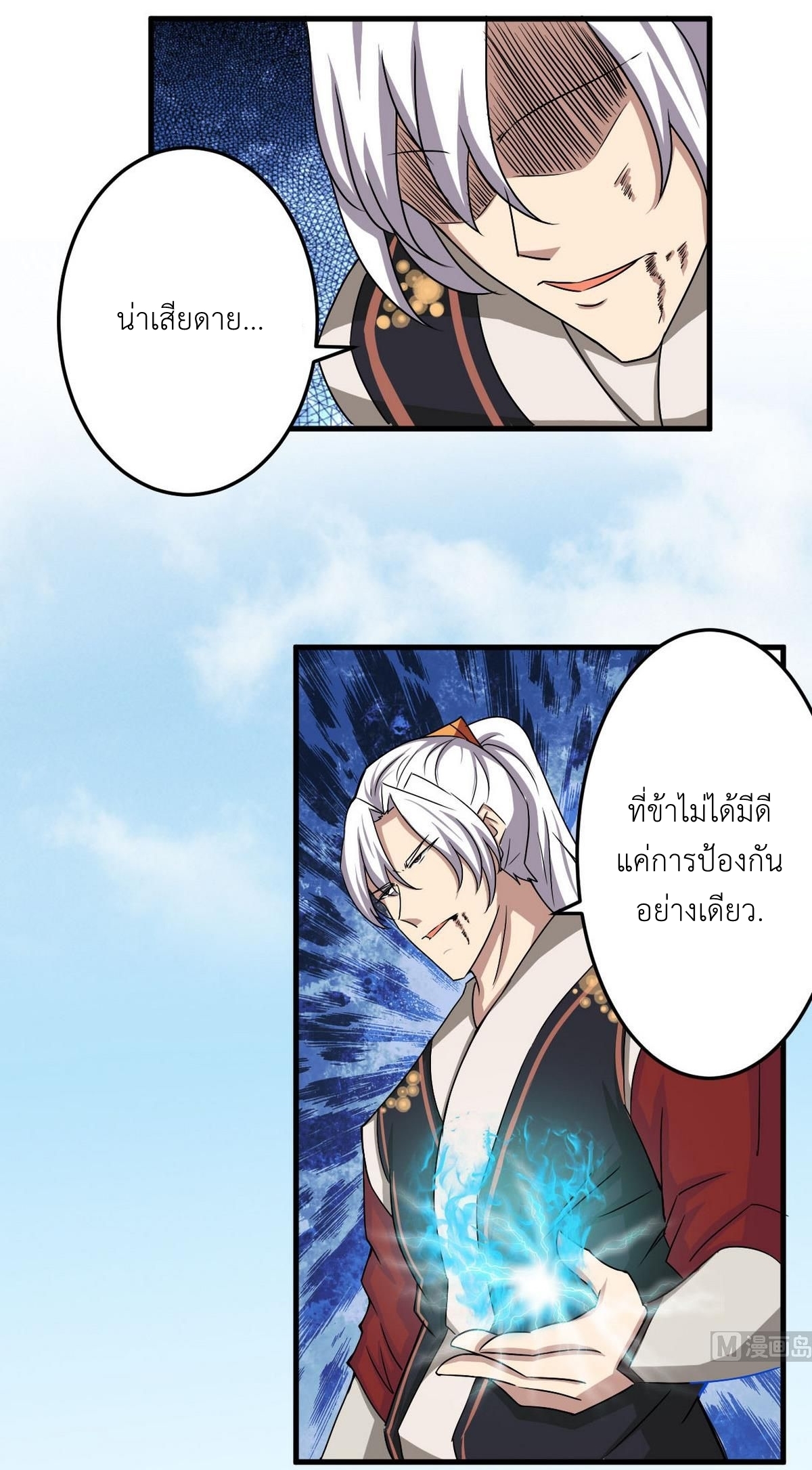 มหาจอมปราชญ์ ปราณเทวะ ตอนที่ 81 หน้า 11