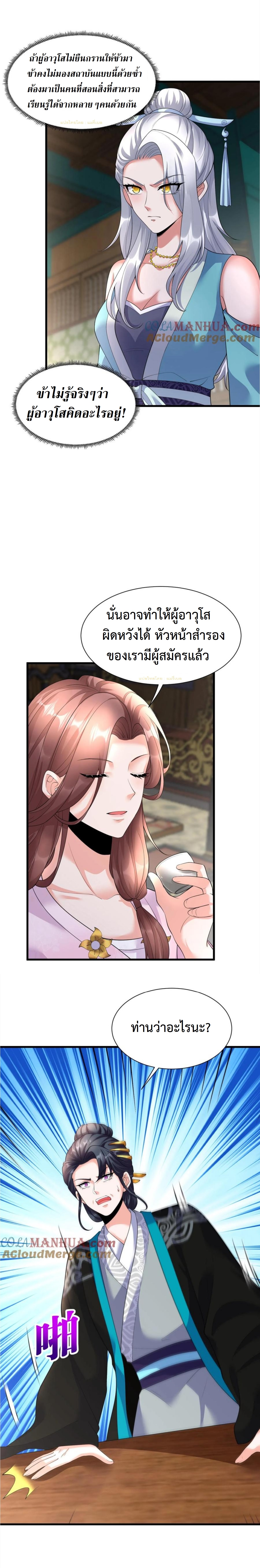 ปีศาจที่ไร้เทียมทานในโลก ตอนที่ 352 หน้า 4