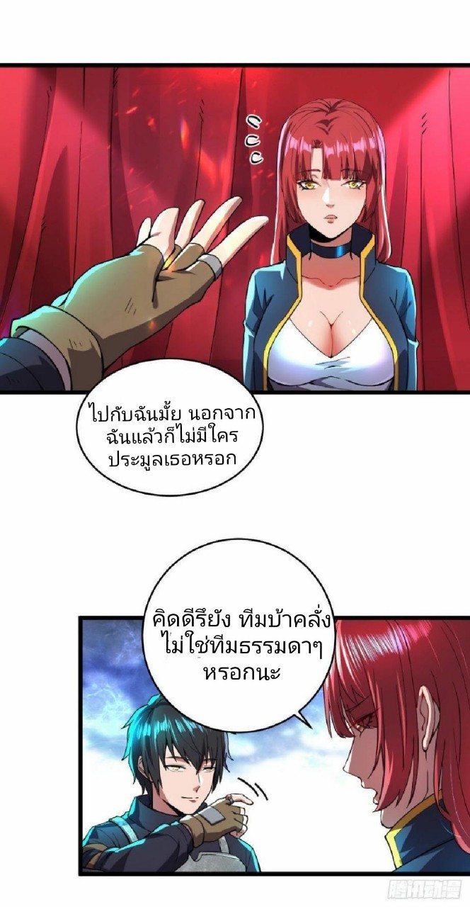 ฮาเร็มกองทัพสาวนี้ของผม ตอนที่ 11 หน้า 19