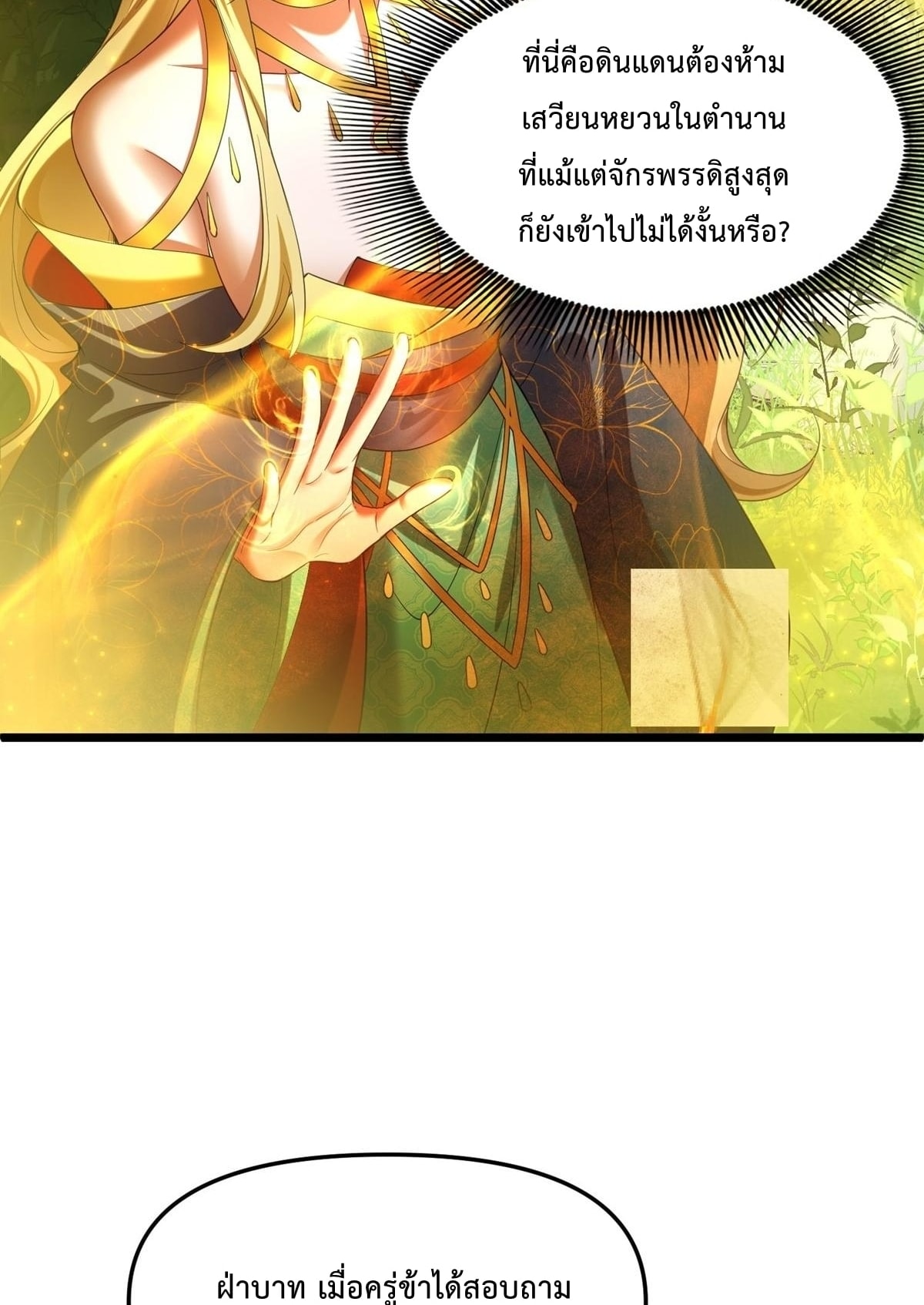 พวกเจ้าจะเข้าใจผิดกันไปใหญ่แล้วมั้ง? ตอนที่ 7 หน้า 20