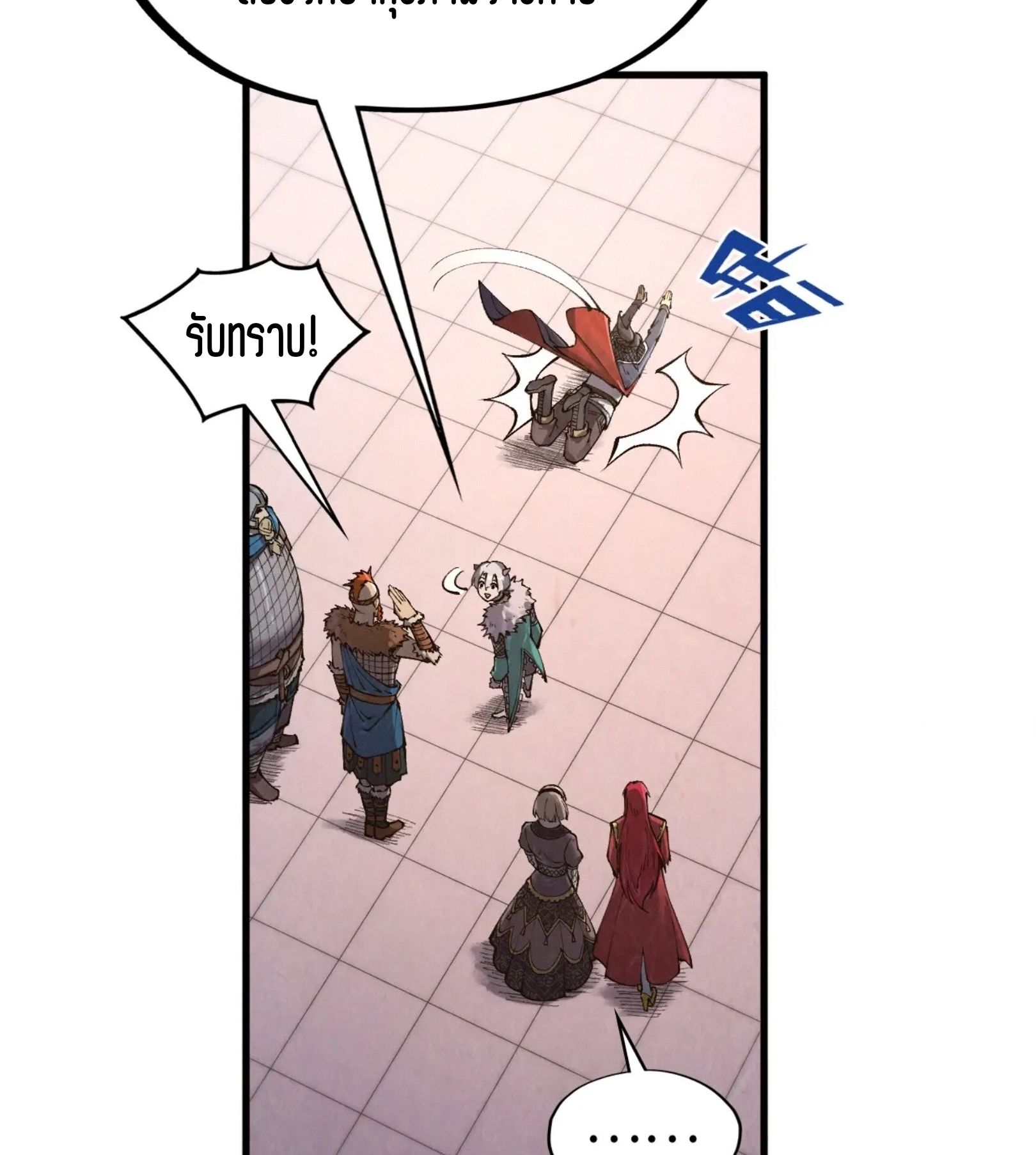 มหาเทพนิรันดร์กาล ตอนที่ 211 หน้า 61