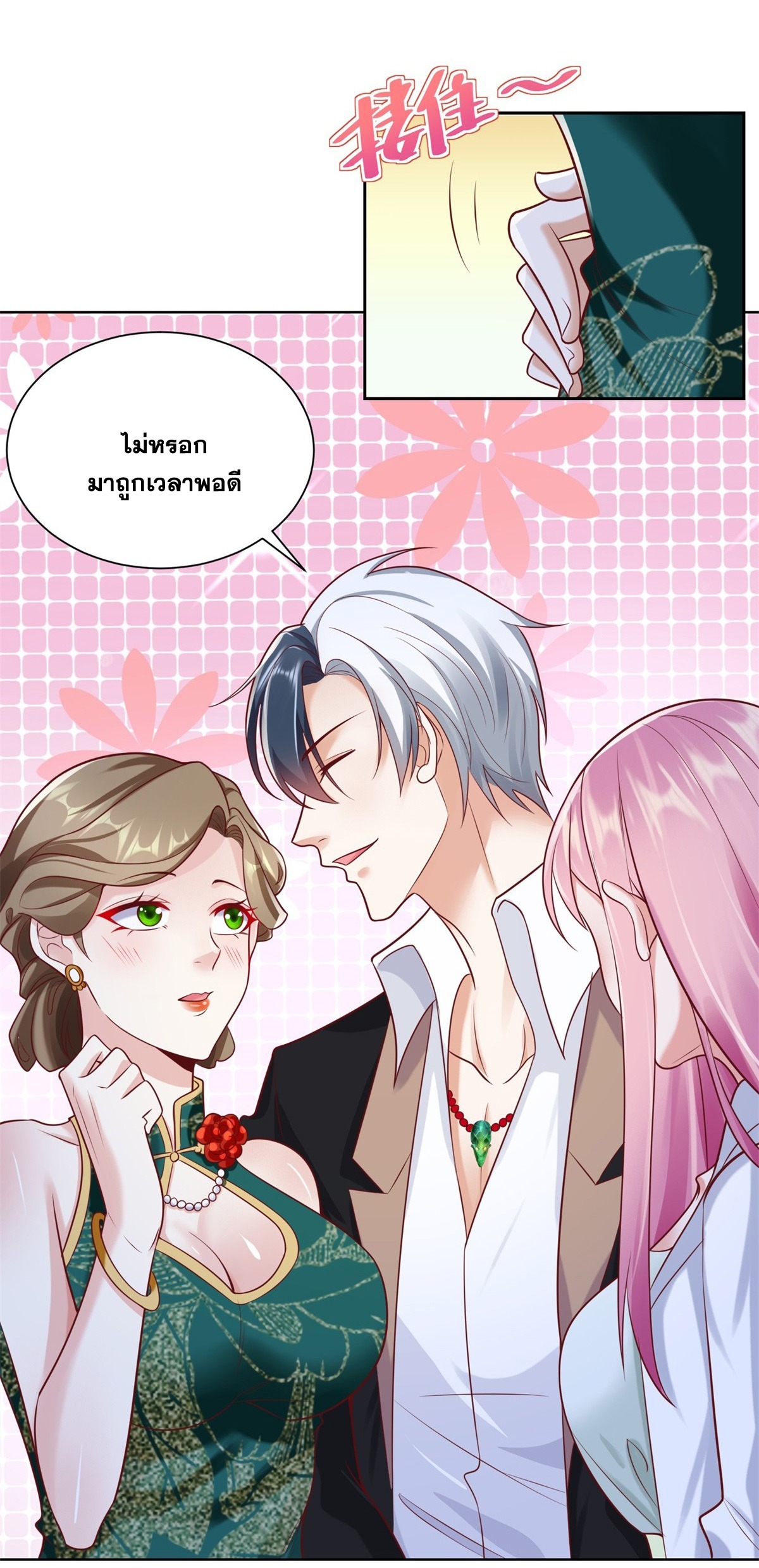 Arch villain วายร้ายระดับเทพ ตอนที่ 50 หน้า 20