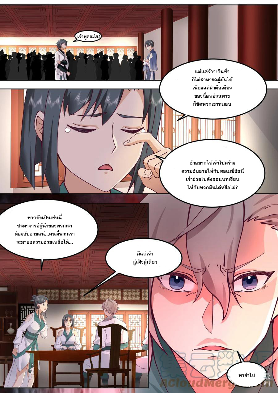 เทพสายฟ้า ราชาสงคราม ตอนที่ 674 หน้า 5