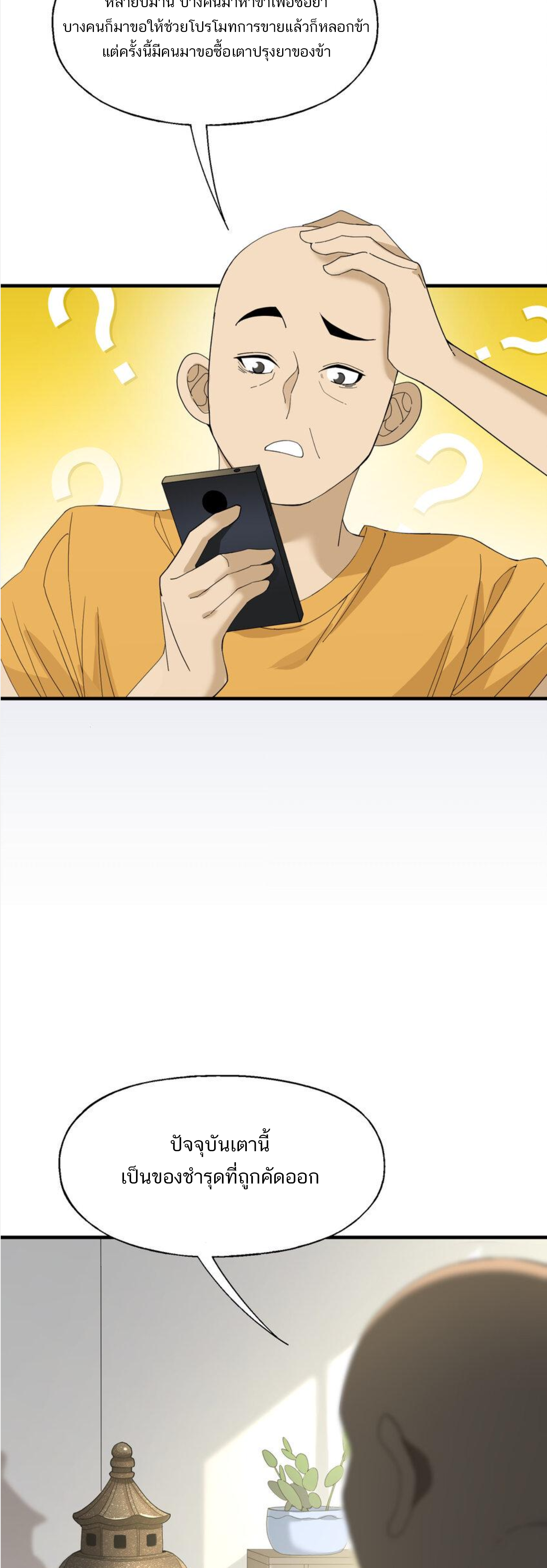 เมื่อข้าลงจากเขาแล้ว ข้าจะไร้ผู้ต่อกร !? (ฝึกเสร็จ Lv.Max) ตอนที่ 17 หน้า 6