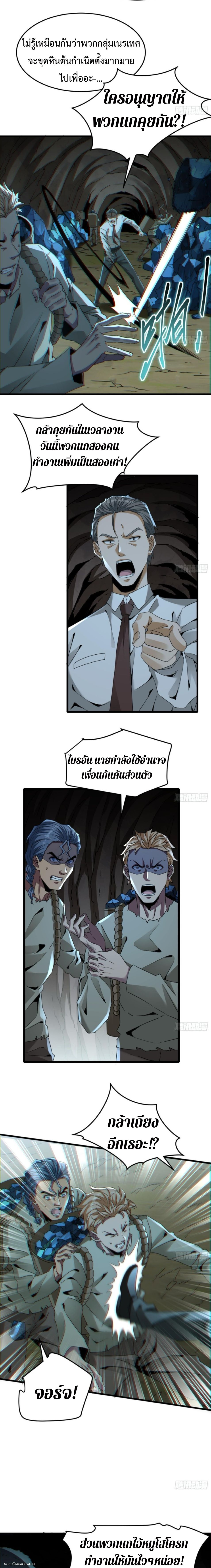 The Wretched  ข้าคือดาวหายนะ ดวงชะตาที่เปล่าเปลี่ยว ตอนที่ 22 หน้า 2