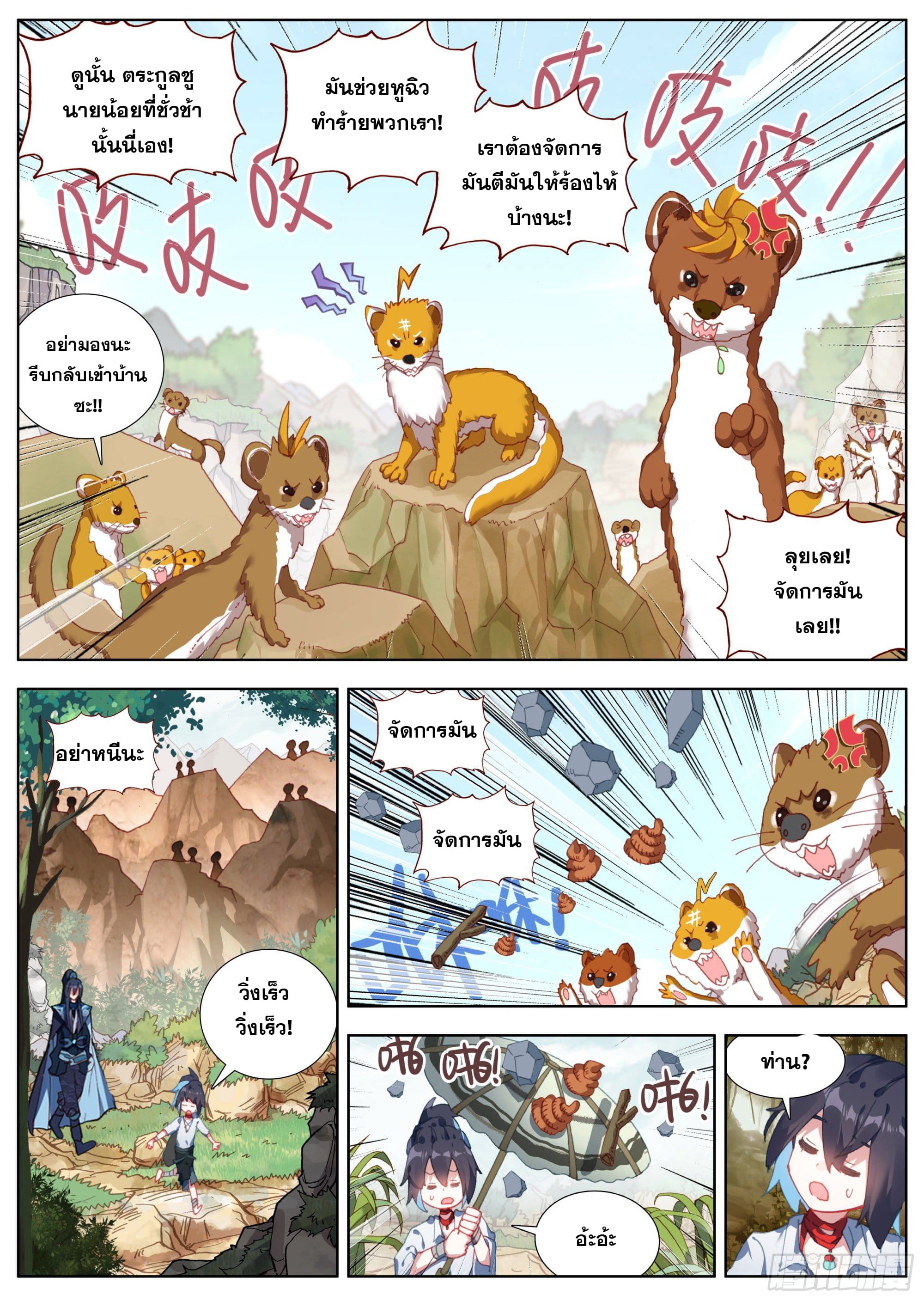 หลินหยวนสิง ตำนานจิ้งจอกเมฆา ตอนที่ 8 หน้า 7