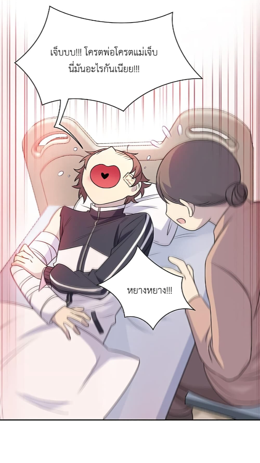 ชายผู้แข็งแกร่งที่มาจากโรงพยาบาลจิตเวช ตอนที่ 16 หน้า 23