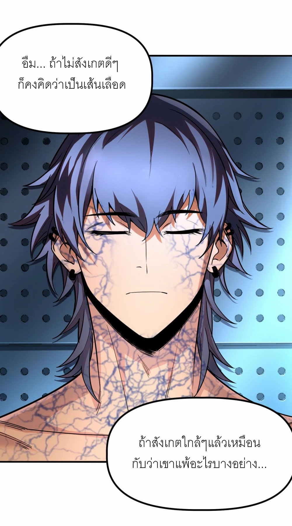 ราชาเหมันต์ ตอนที่ 5 หน้า 61