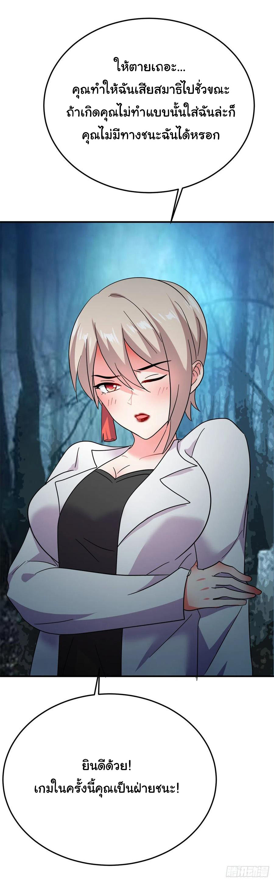 ระบบไลฟ์สด เจ้าพ่อสายเปย์ ตอนที่ 63 หน้า 4