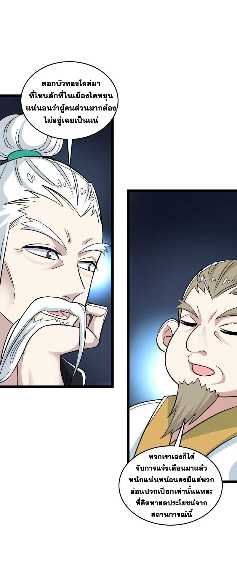 ชีวิตอันสันโดษของจักพรรดิ์หลินเกอ ตอนที่ 168 หน้า 32