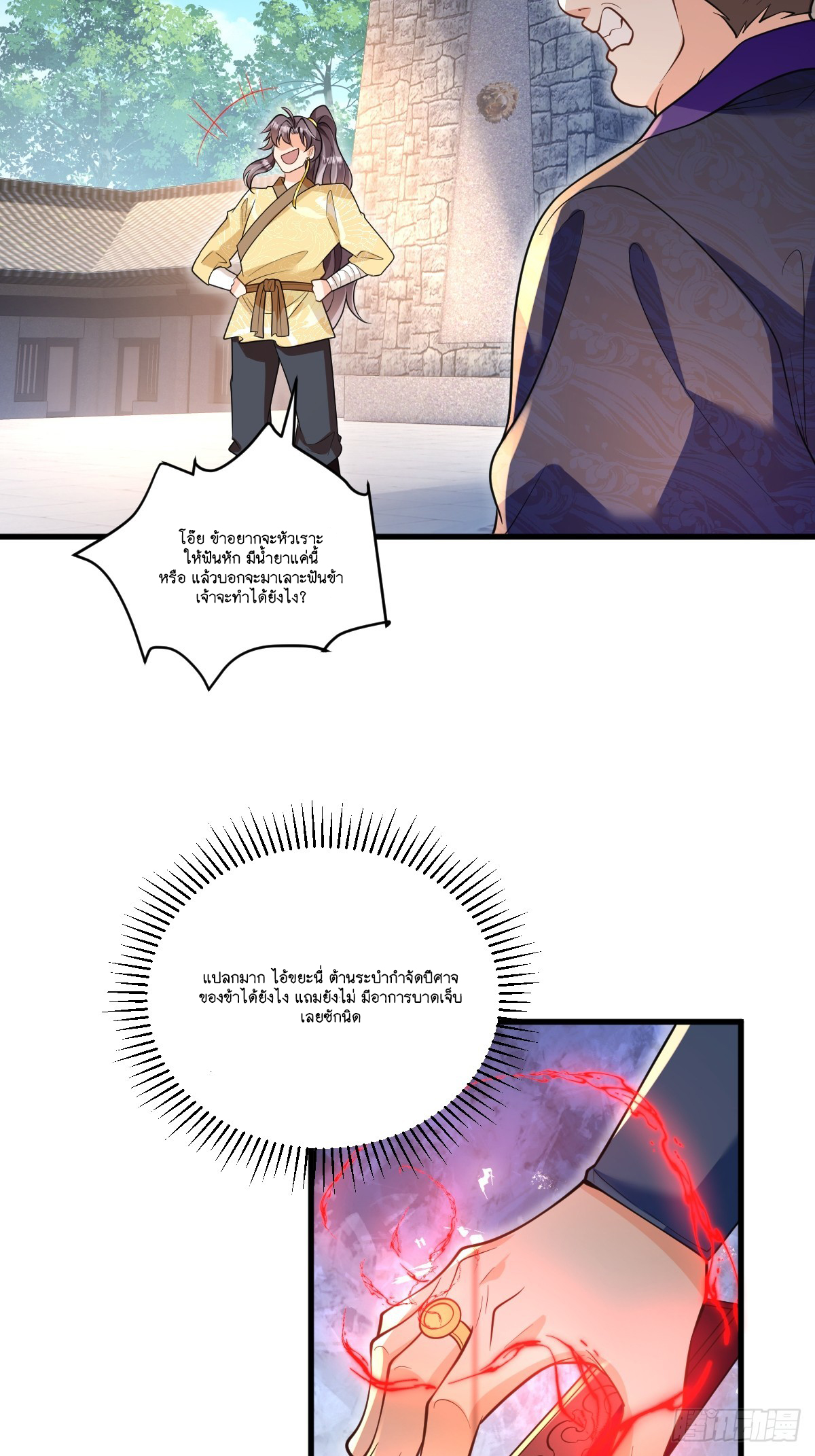 I Relied on Roasting to Be Body Cultivation Master ตอนที่ 7 หน้า 40