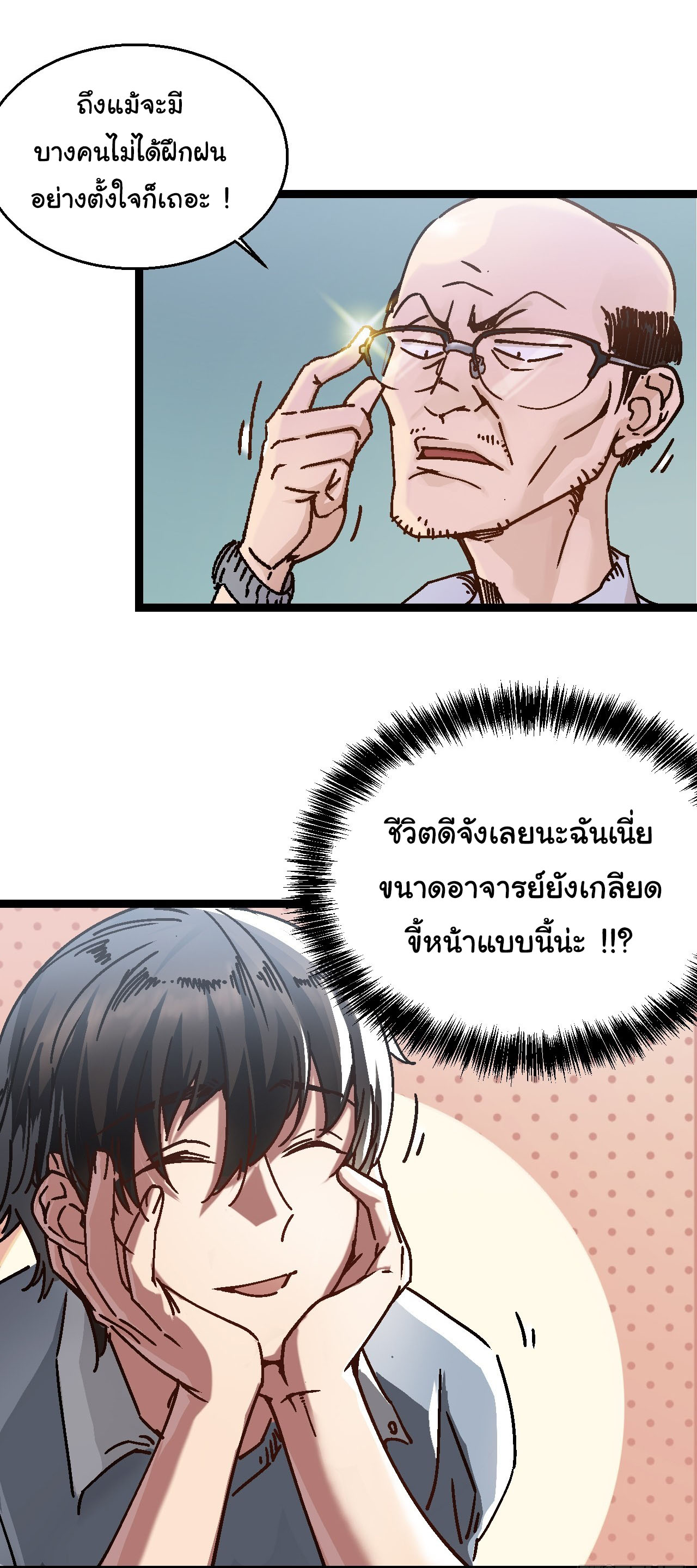 ขอให้ข้าเป็นราชาเเห่งเหล่ามอนเตอร์ ( starting from awakening the king of monsters ) ตอนที่ 1 หน้า 15