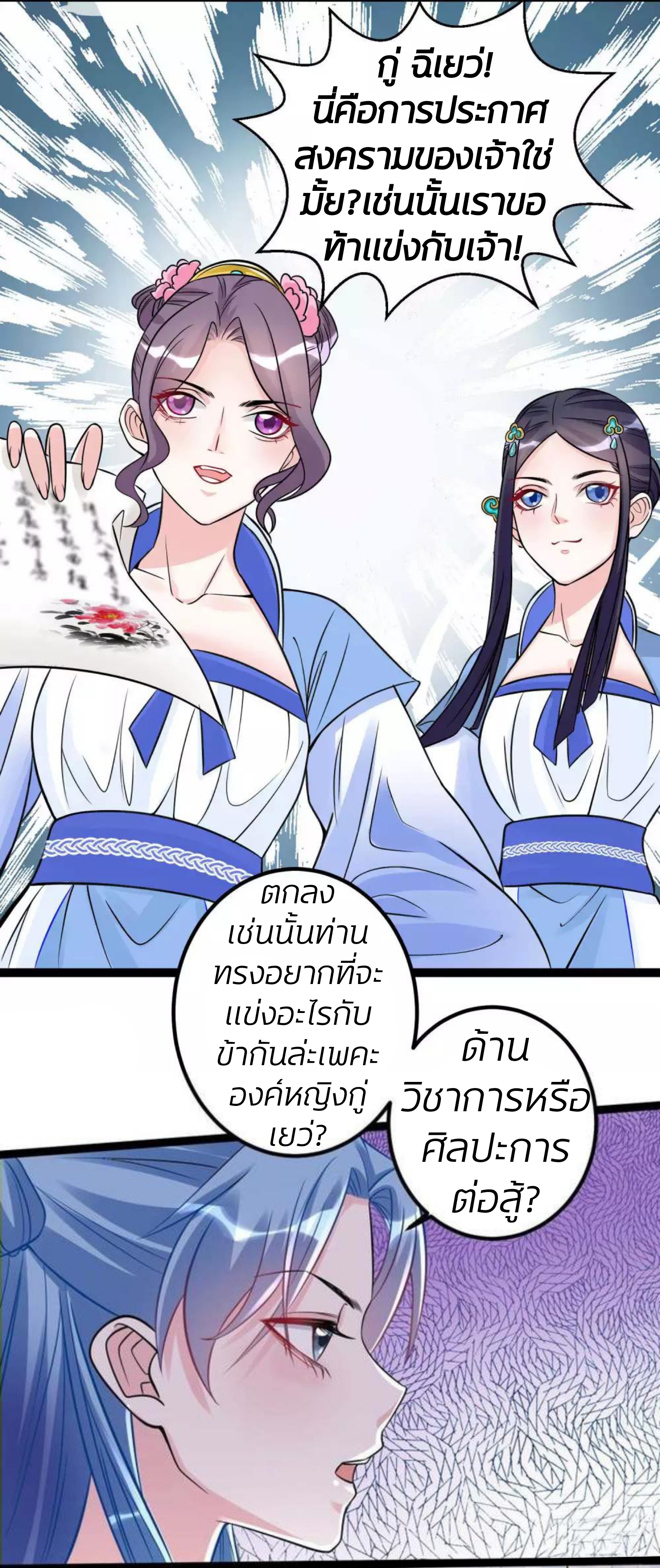 คุณหนูใหญ่แพทย์พิษมรณะ ตอนที่ 48 หน้า 22