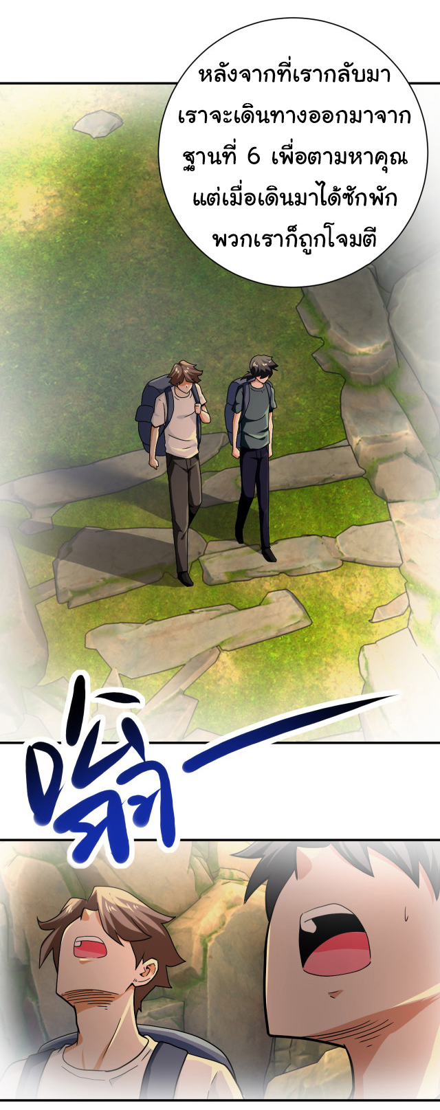 Apocalyptic Super System ตอนที่ 402 หน้า 20