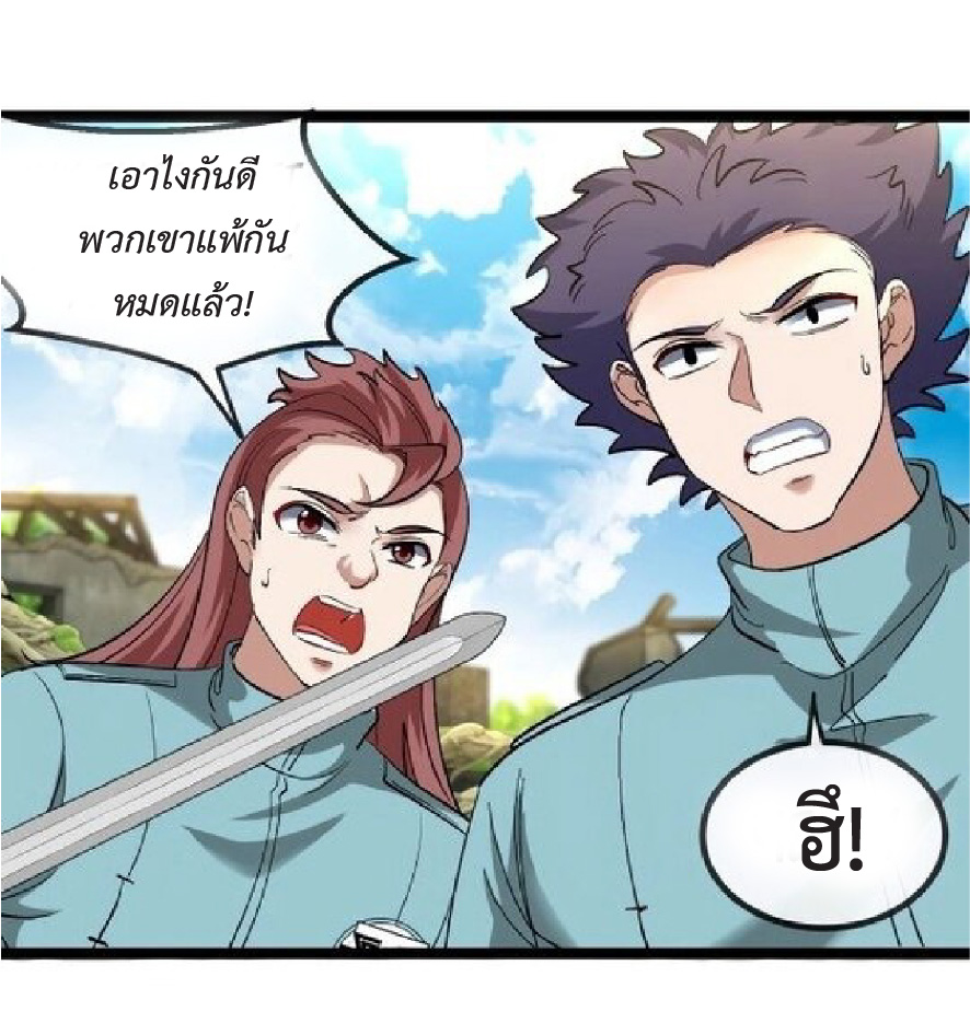 Super god system  ระบบสุดเทพ ตอนที่ 85 หน้า 19