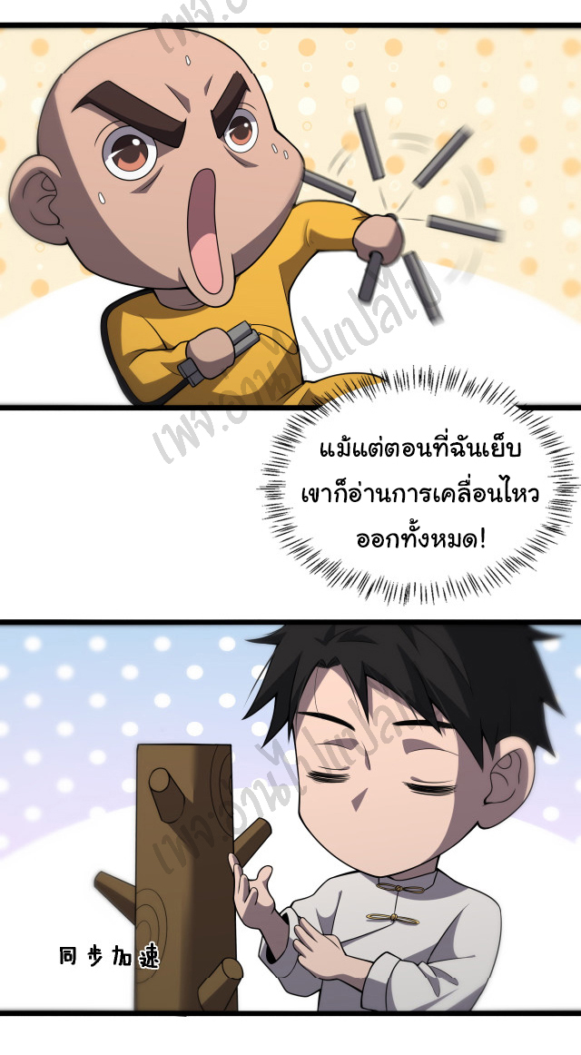 สุดยอดระบบของหมอหลิงหรัน ตอนที่ 80 หน้า 6