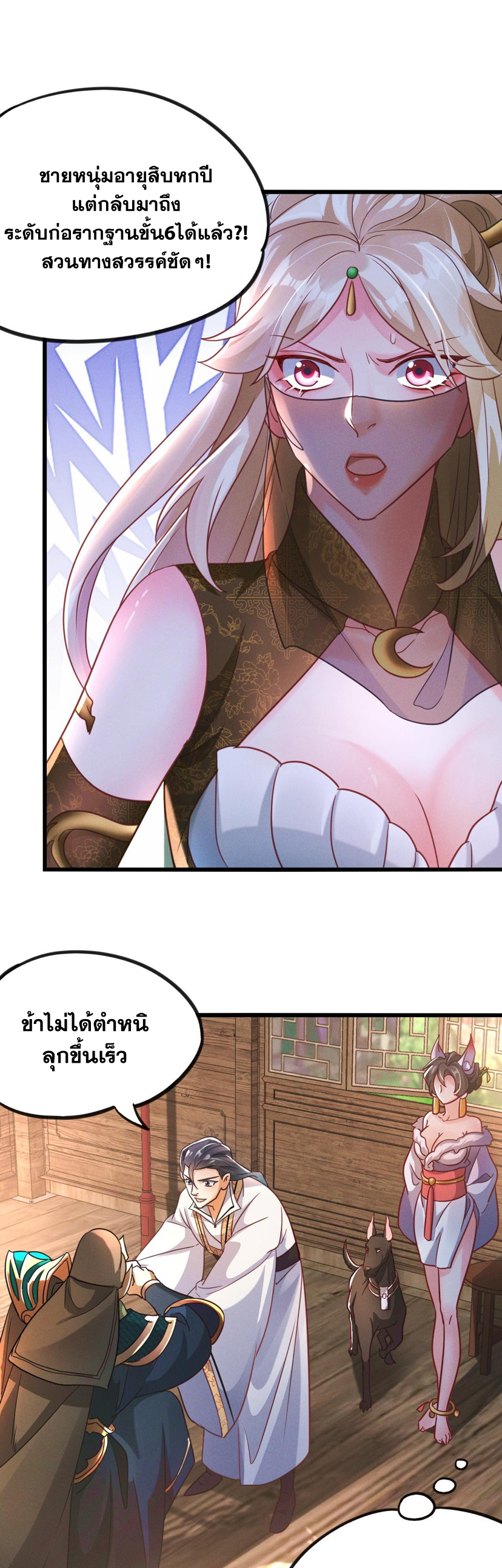 ข้ามีระบบที่สามารถอัญเชิญเทพและปีศาจได้ ตอนที่ 14 หน้า 24