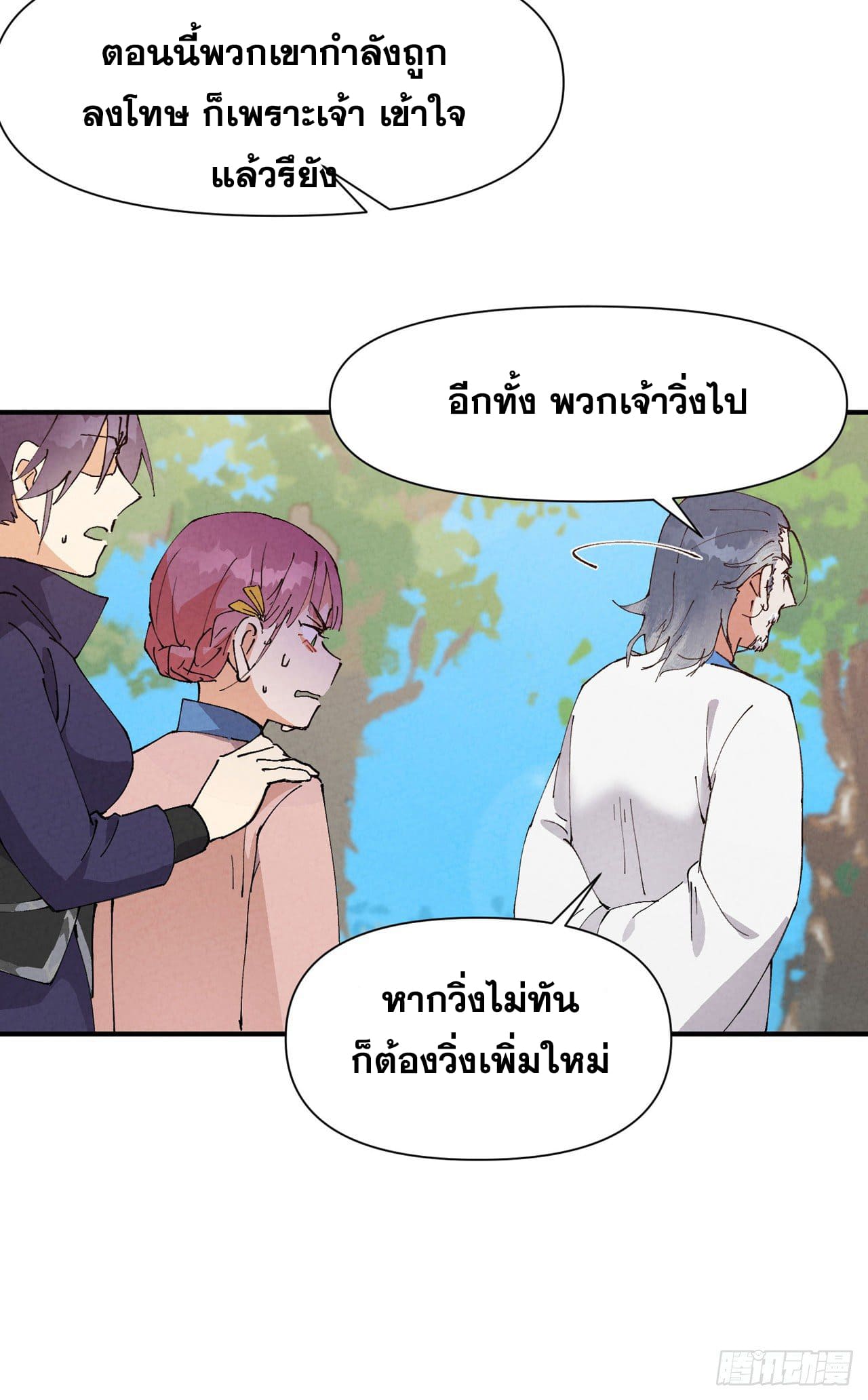 ระบบพัฒนาสุดแข็งแกร่ง ตอนที่ 73 หน้า 3