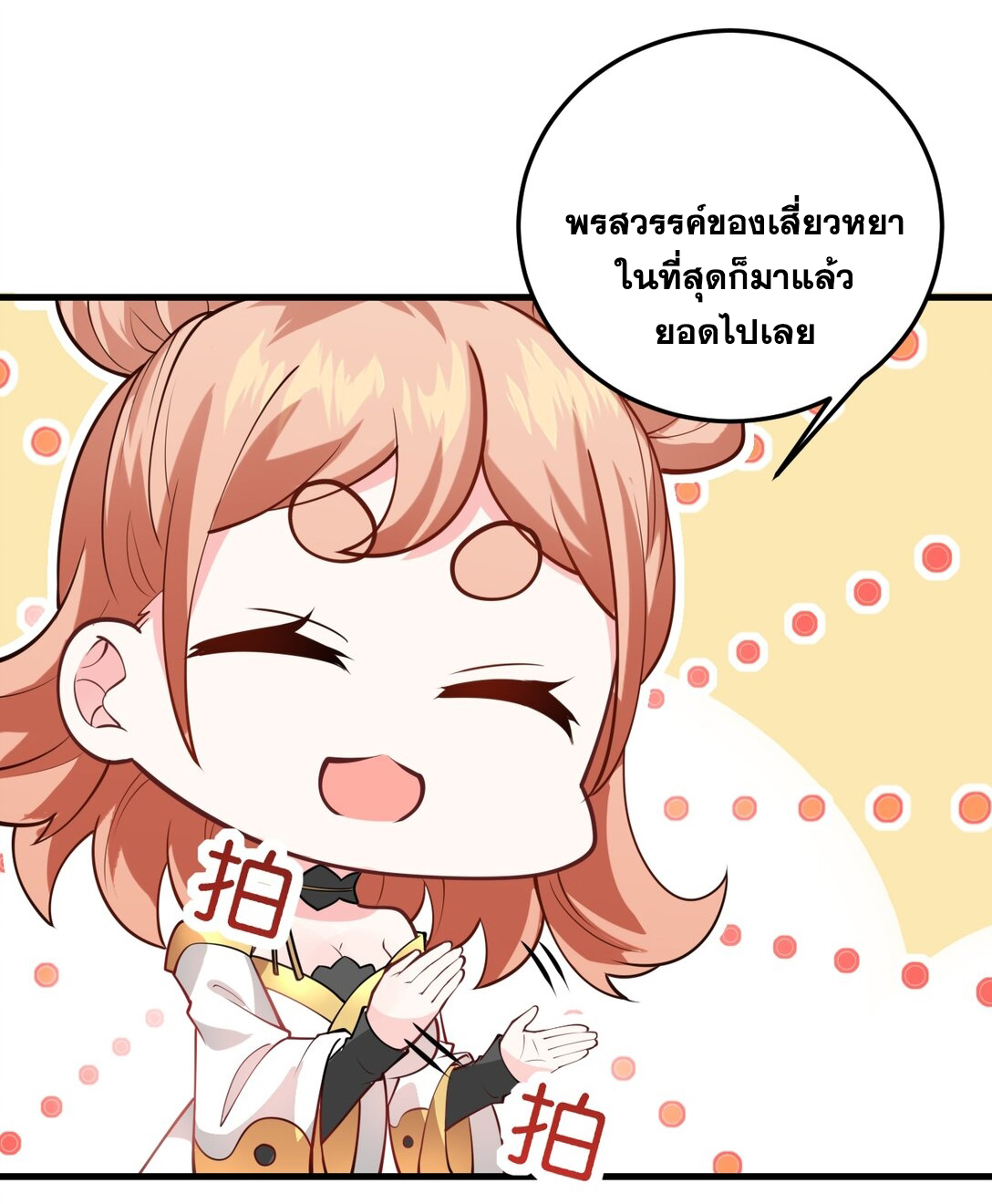 ด้วยโลกแห่งการฝึกตน เหล่าเซียนจึงอยู่ยงคงกระพันในใต้หล้า ตอนที่ 7 หน้า 54