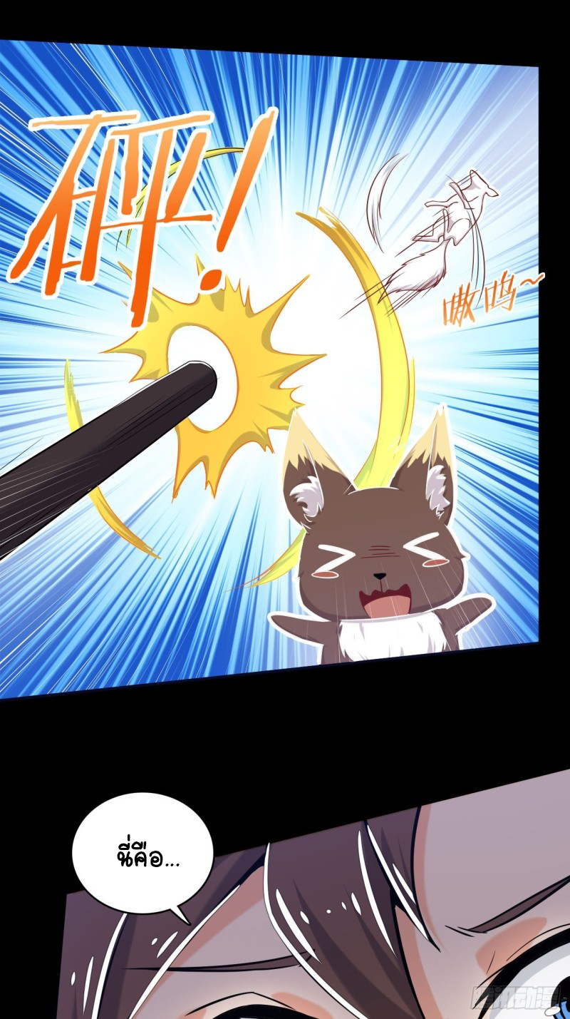 อาณาจักรสัตว์อสูรแห่งจิตวิญญาณ ตอนที่ 7 หน้า 3