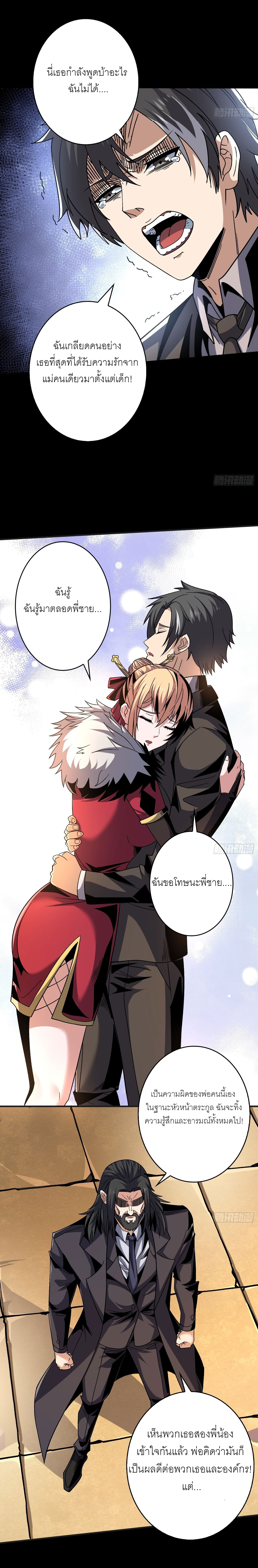 (ชนจีน) IT STARTS WITH A KINGPIN ACCOUNT - จุติจอมราชัน ตอนที่ 201 หน้า 7