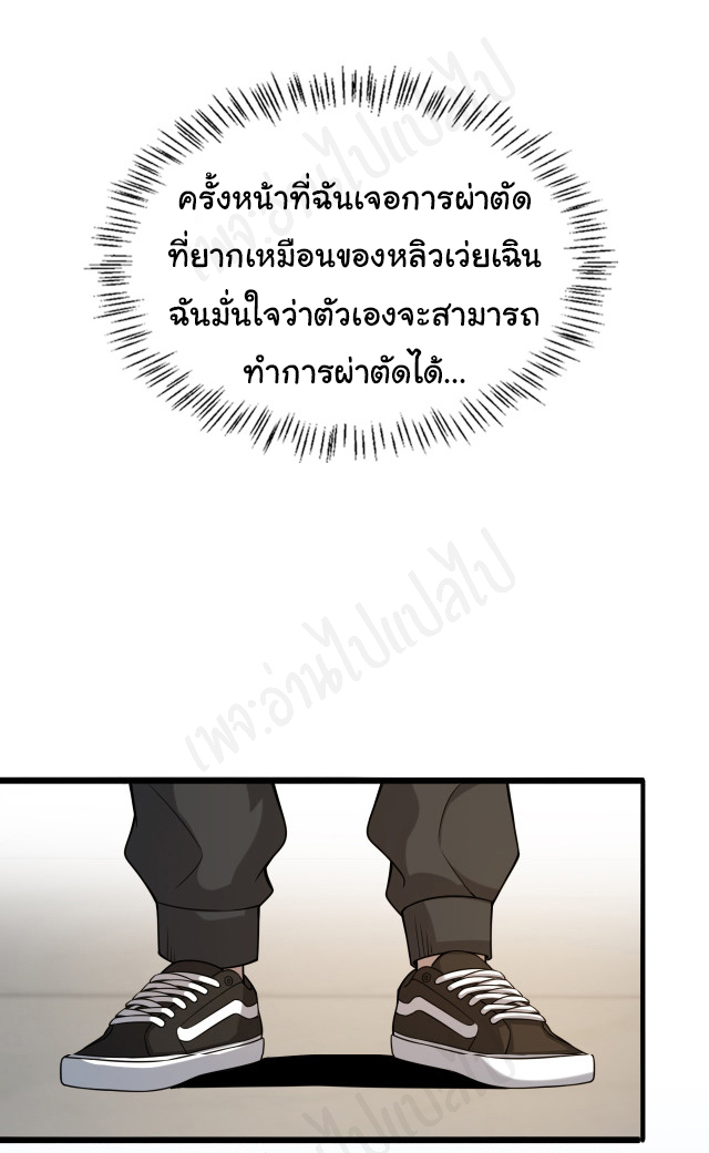 สุดยอดระบบของหมอหลิงหรัน ตอนที่ 94 หน้า 30