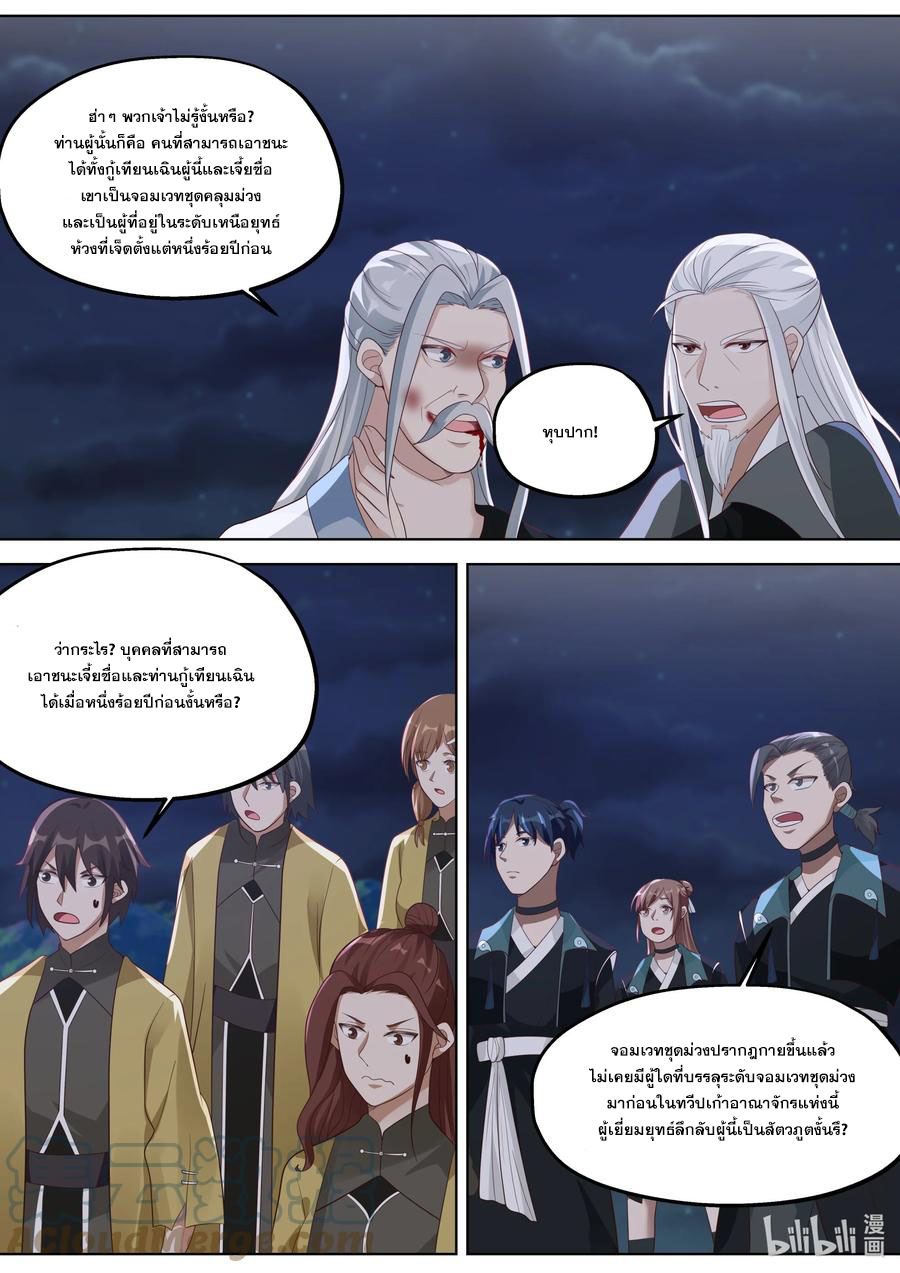 เทพสายฟ้า ราชาสงคราม ตอนที่ 365 หน้า 3