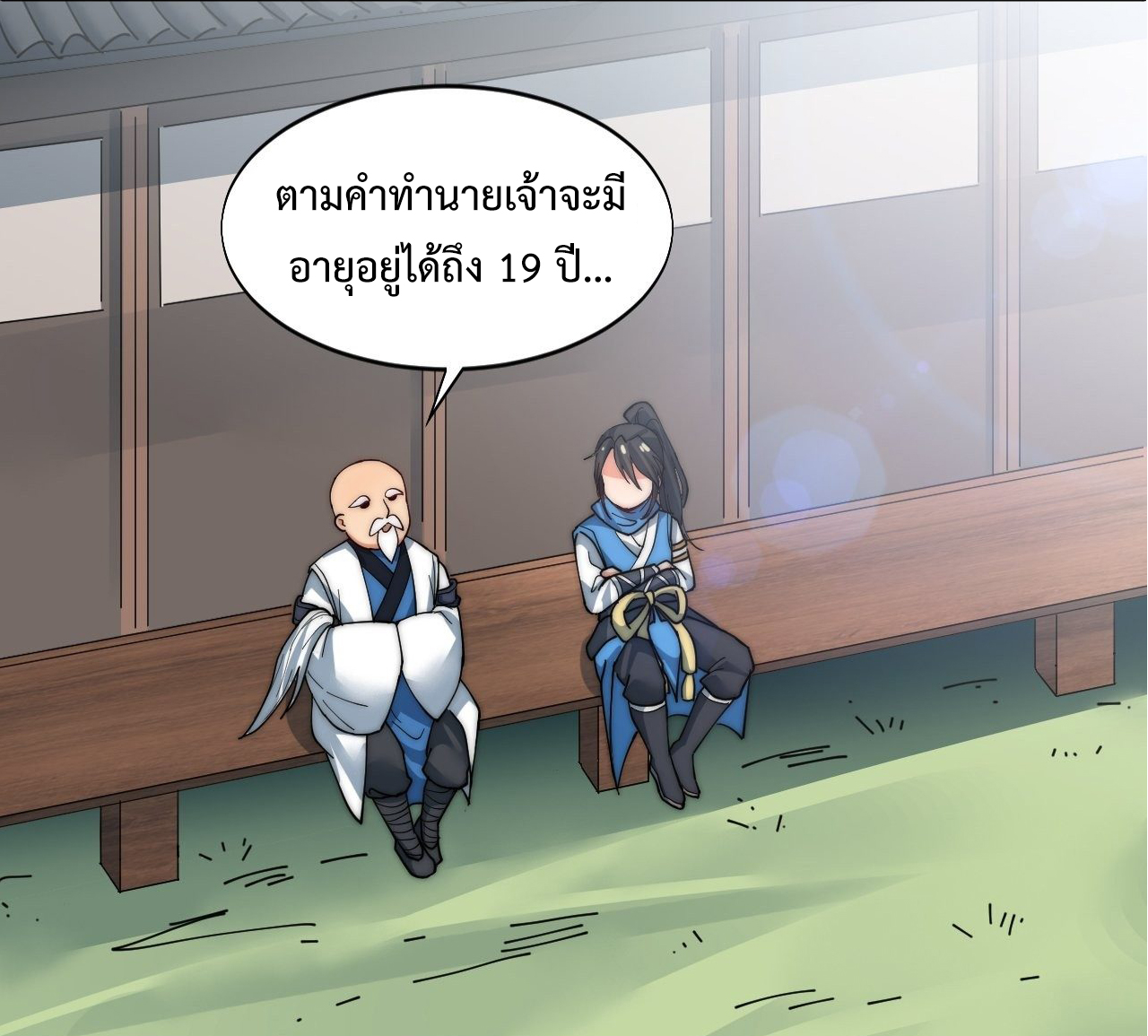 I'm longlife 9000 years old ตอนที่ 1 หน้า 33