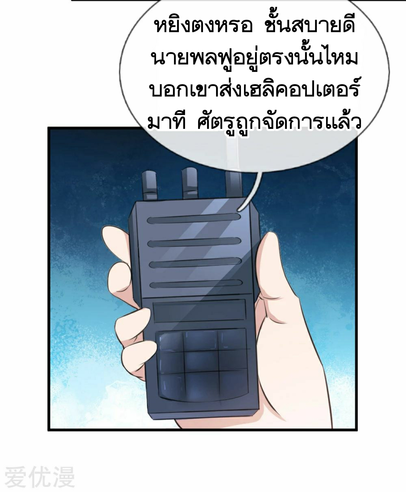 สุดยอดปรมาจารย์มีด ตอนที่ 144 หน้า 10