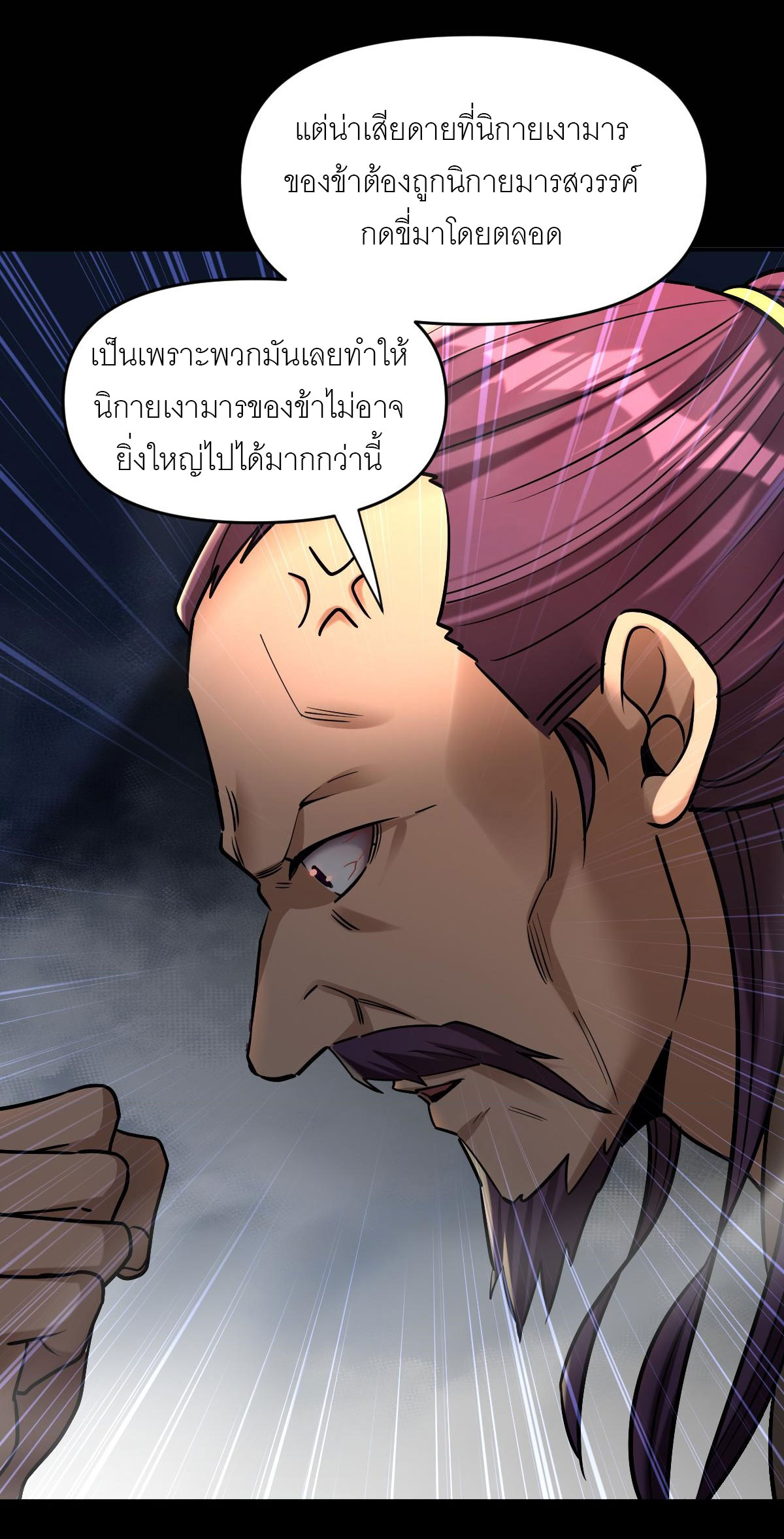 ไร้เทียมทาน จักรพรรดินีผู้เป็นภรรยาข้ายังตกตะลึง ตอนที่ 8 หน้า 37