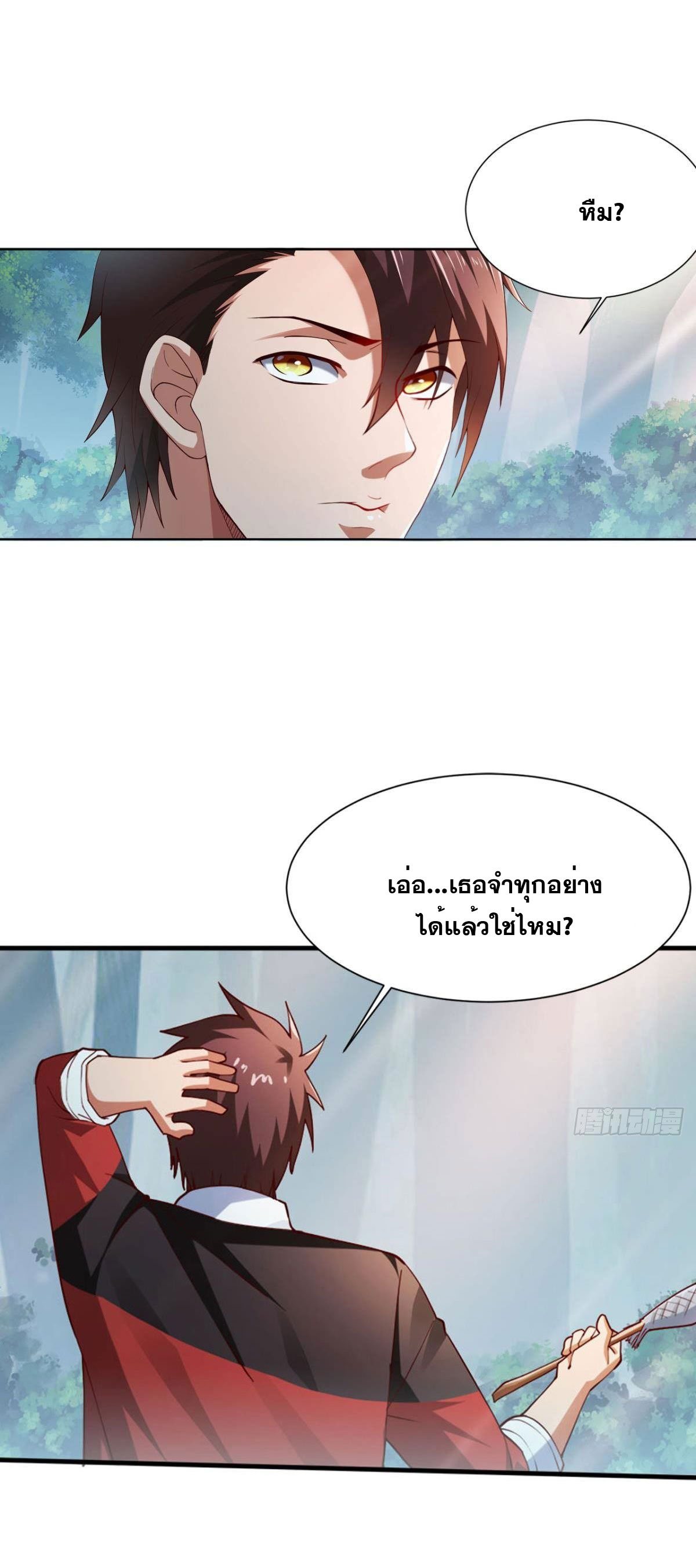 แก้วิกฤตแห่งสวรรค์ ตอนที่ 8 หน้า 16