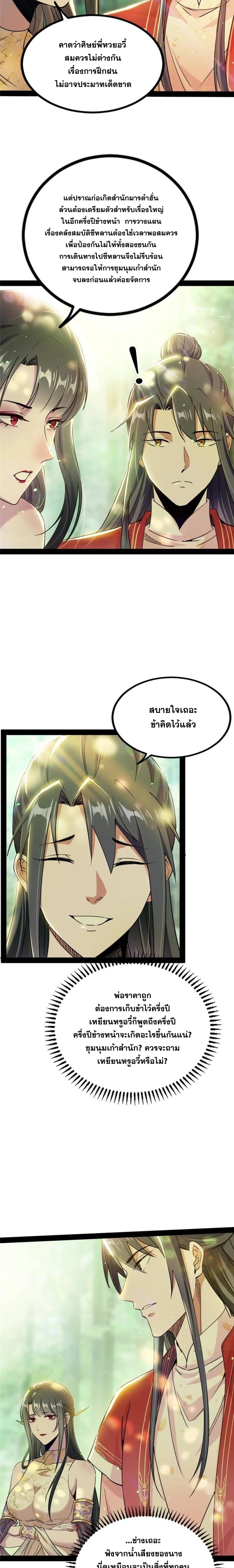 I'm an Evil God ข้าคือจักรพรรดิปีศาจ ตอนที่ 236 หน้า 18